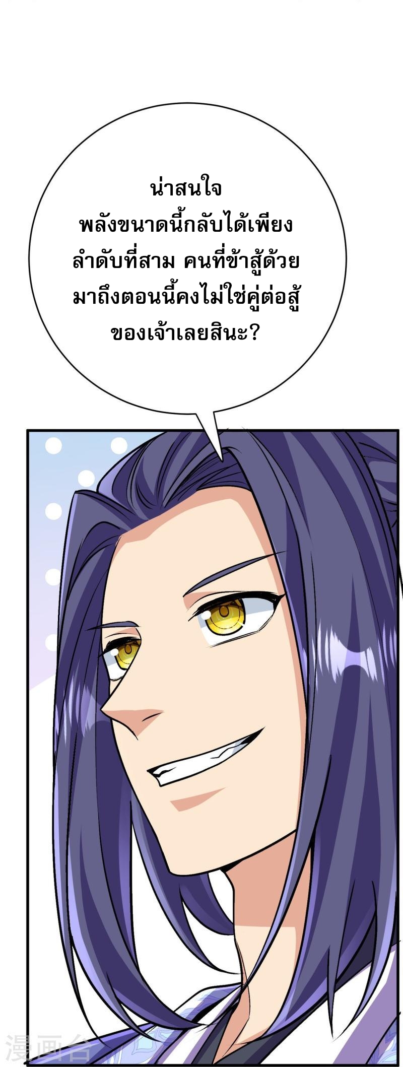 ผู้ขัดเกลาร่างกายที่แข็งแกร่งที่สุดในประวัติศาสตร์ ตอนที่ 111 หน้า 39