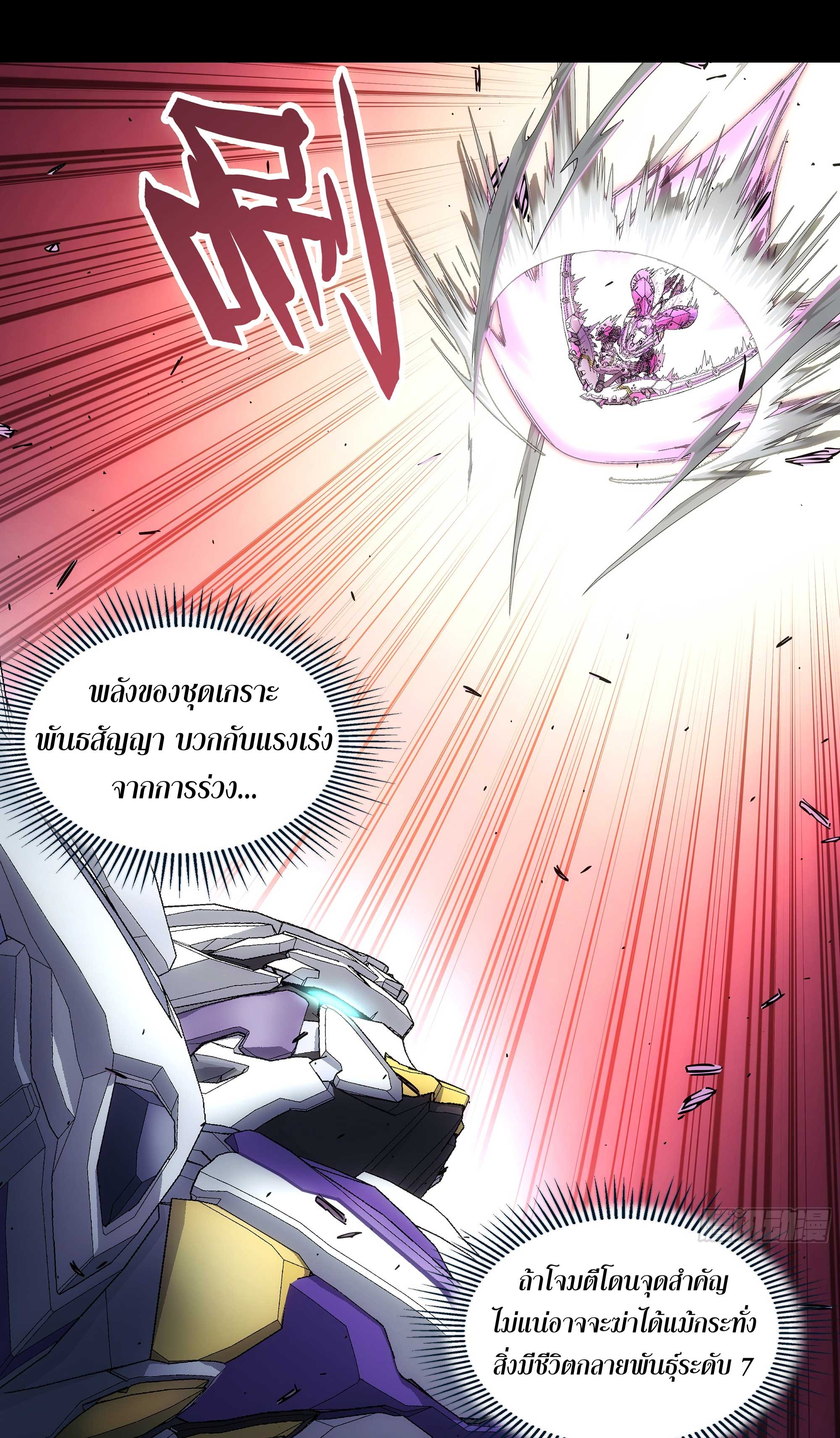 Steel Covenant ตอนที่ 18 หน้า 18