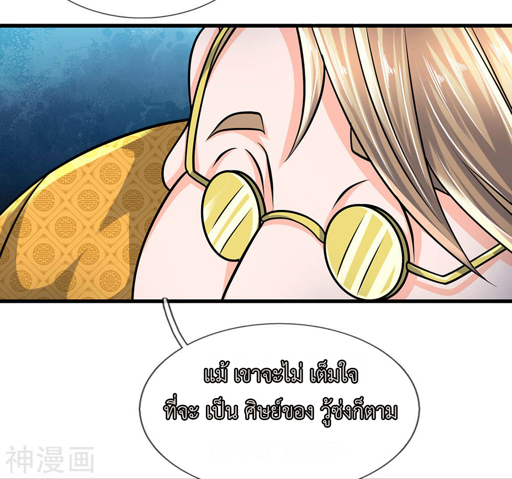 Shura Sword Sovereign ตอนที่ 92 หน้า 4