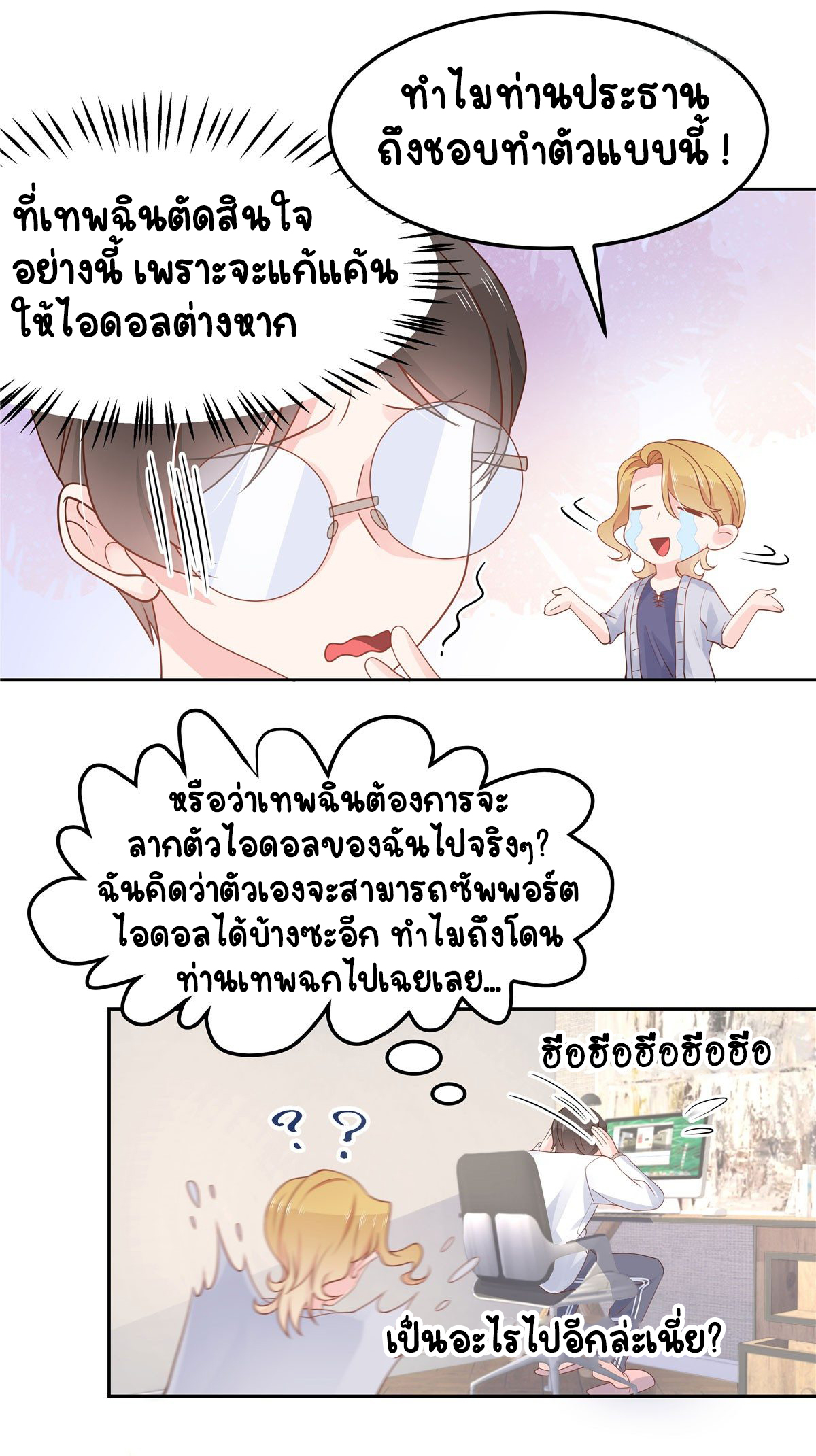 เจ้าชายโรงเรียนแห่งชาติเป็นเด็กผู้หญิง ตอนที่ 57 หน้า 22