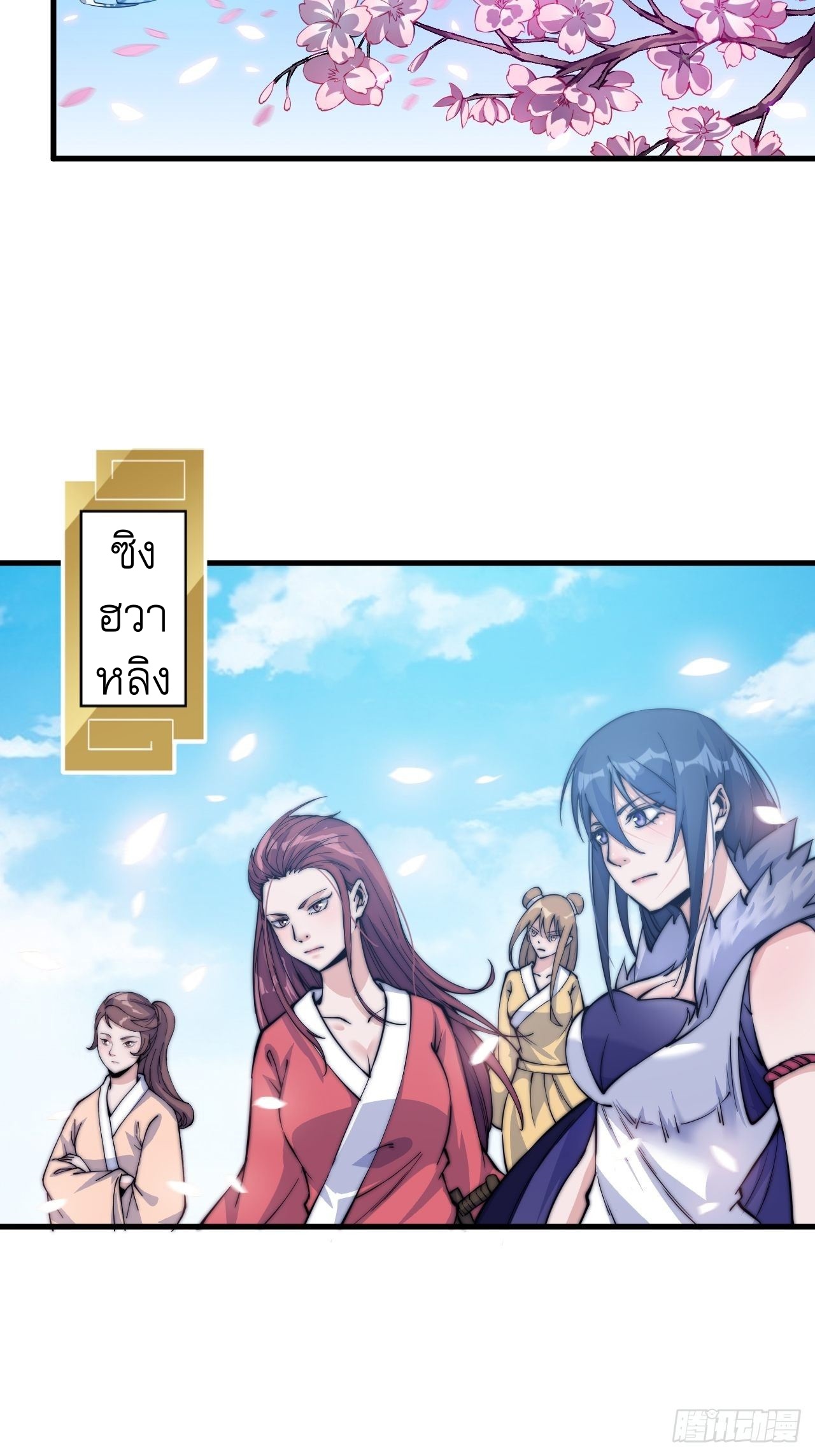 Starting a Mountain ตอนที่ 27 หน้า 29