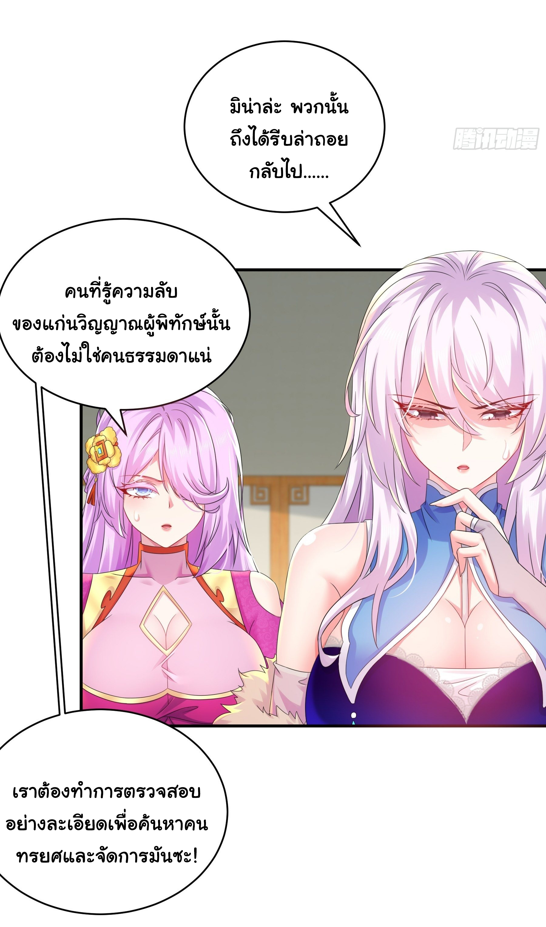 ปกป้องสำนักหญิงล้วนด้วยระบบเช็คอินสุดเทพ (ชนจีน) ตอนที่ 24 หน้า 14