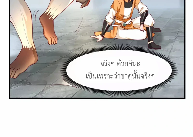 Chaos Alchemist (วิบัติการณ์เทพเซียนโอสถ) ตอนที่ 148 หน้า 8