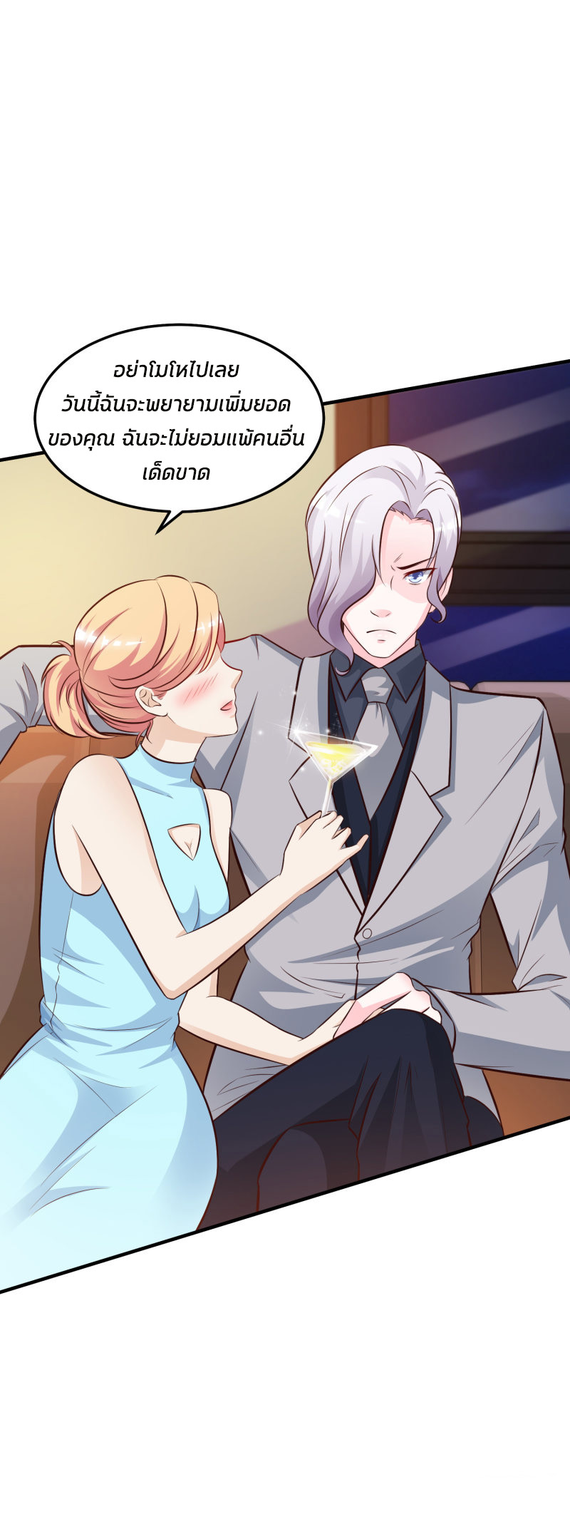 ราชาดอกไม้อมตะ ตอนที่ 10 หน้า 13