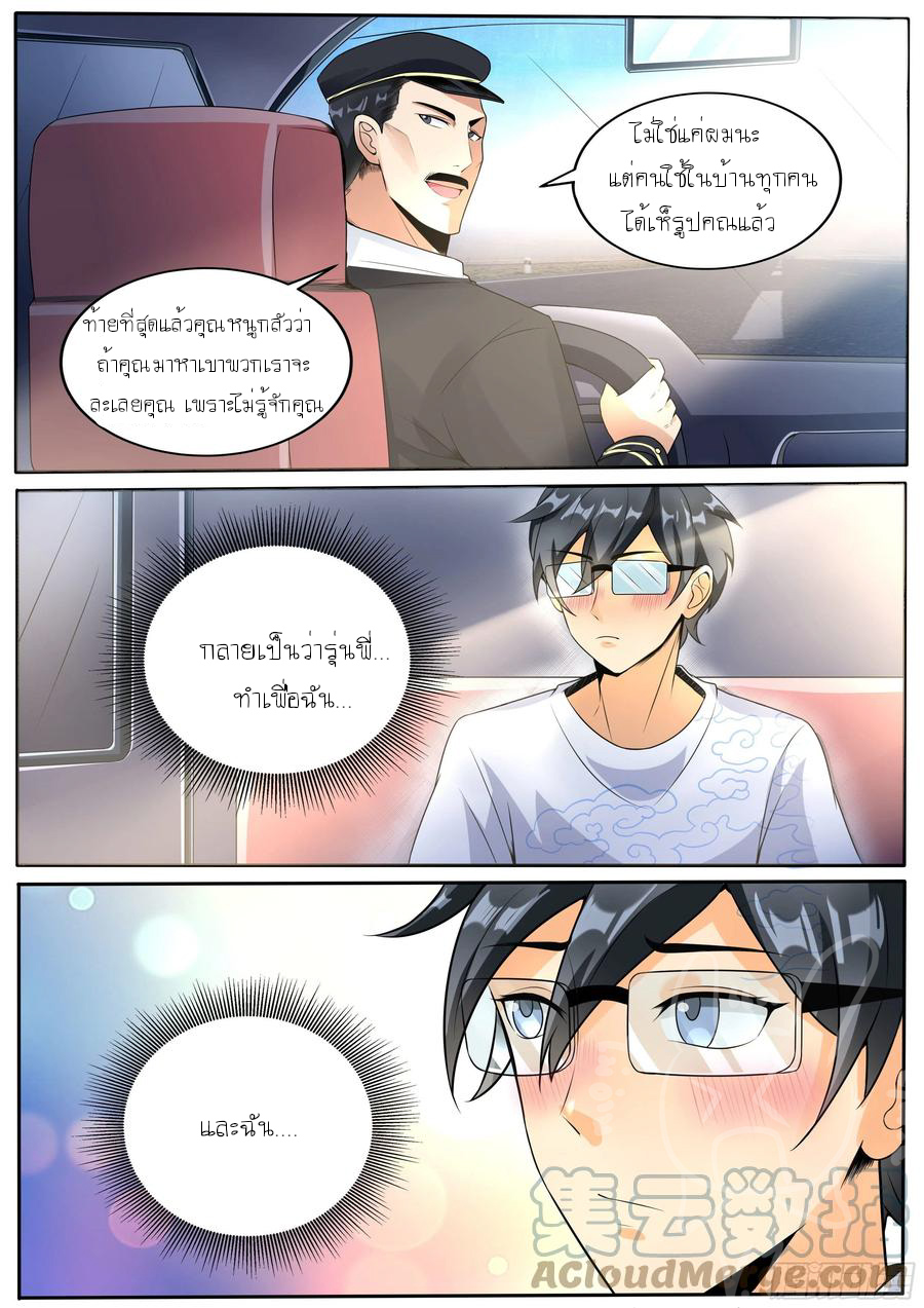 ข้าคือนักธุรกิจต่างโลก ตอนที่ 13 หน้า 3