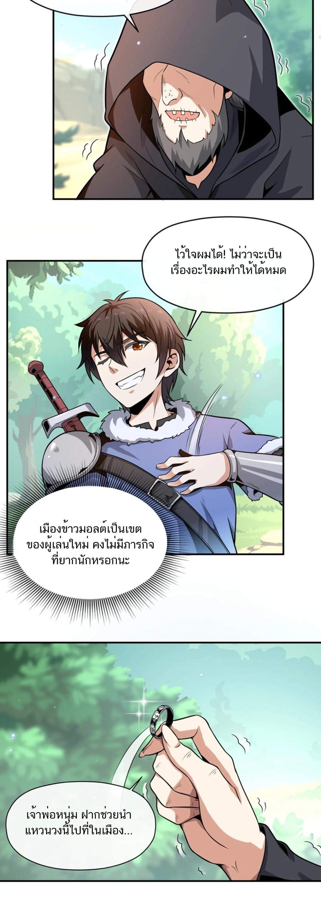 คนทั้งเซิฟก็เอาข้าไม่ลง !!? ตอนที่ 1 หน้า 13