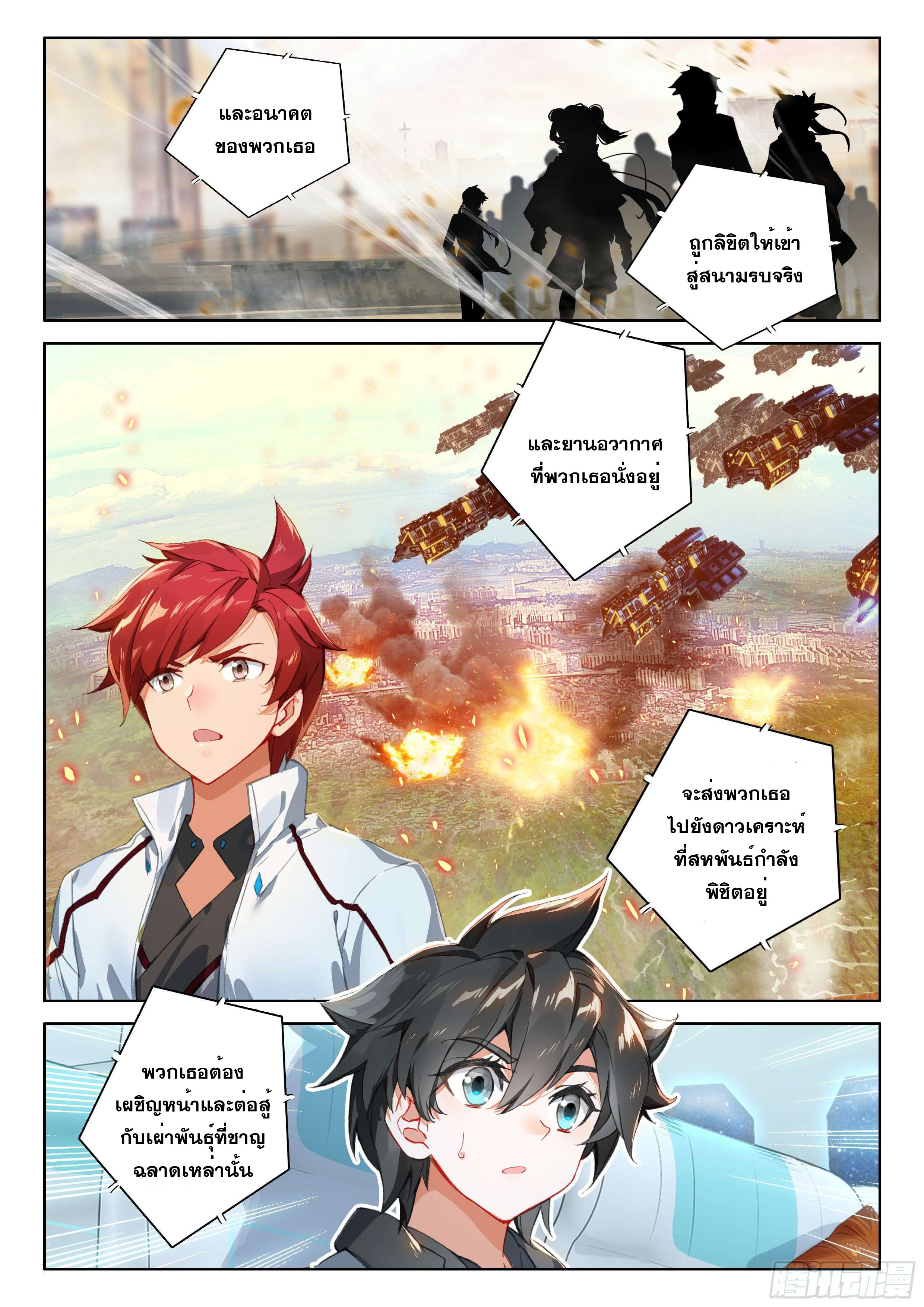 Soul Land IV – The Ultimate Combat มหาศึกการต่อสู้ ตอนที่ 48 หน้า 4