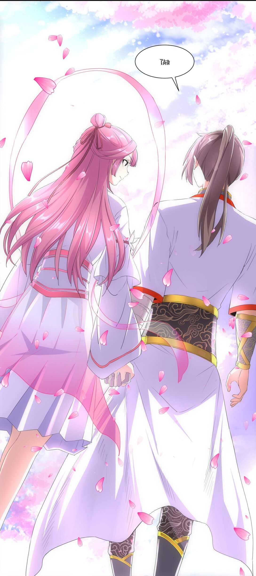 มหาเทพเอกะหมื่นบรรพกาล (จบ) ตอนที่ 39 หน้า 22