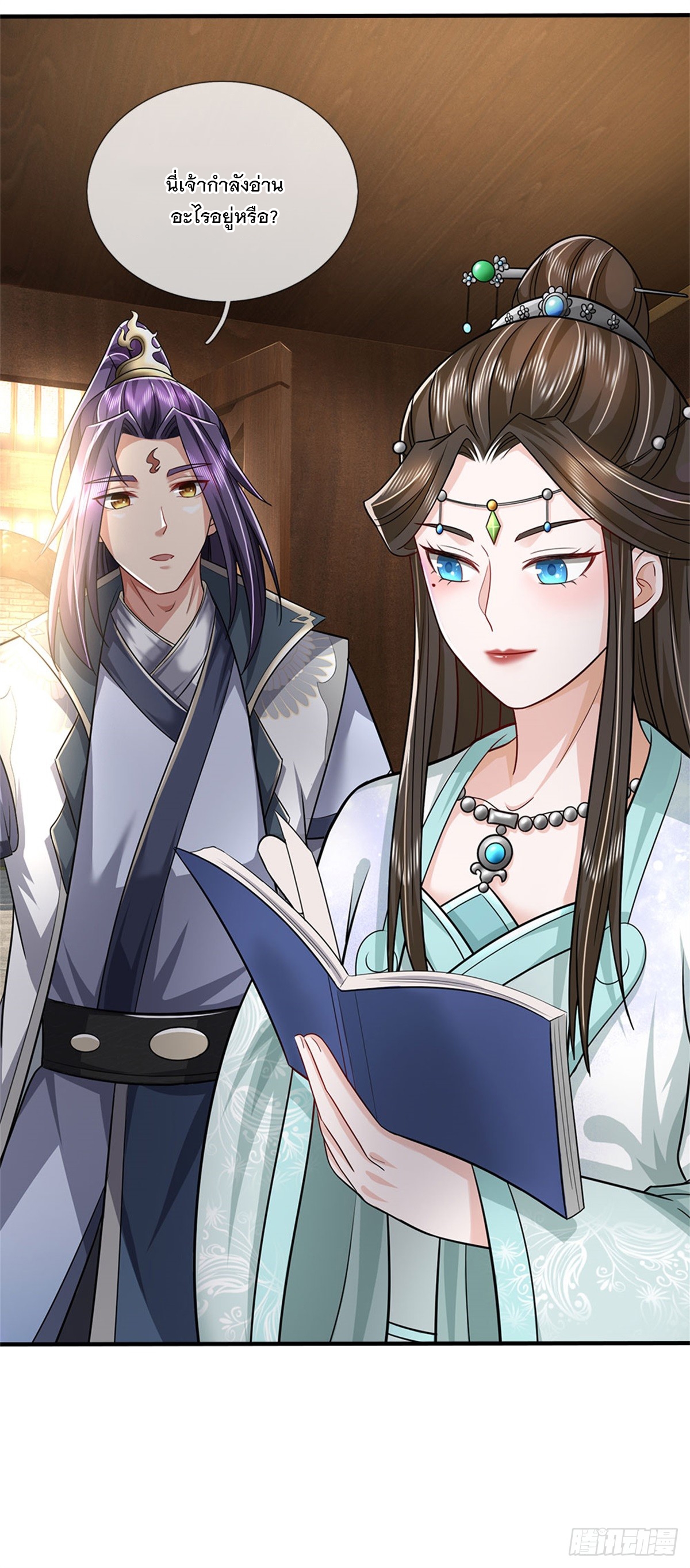 ข้าถูกเลี้ยงดูโดยหญิงสาวปีศาจ ตอนที่ 18 หน้า 4