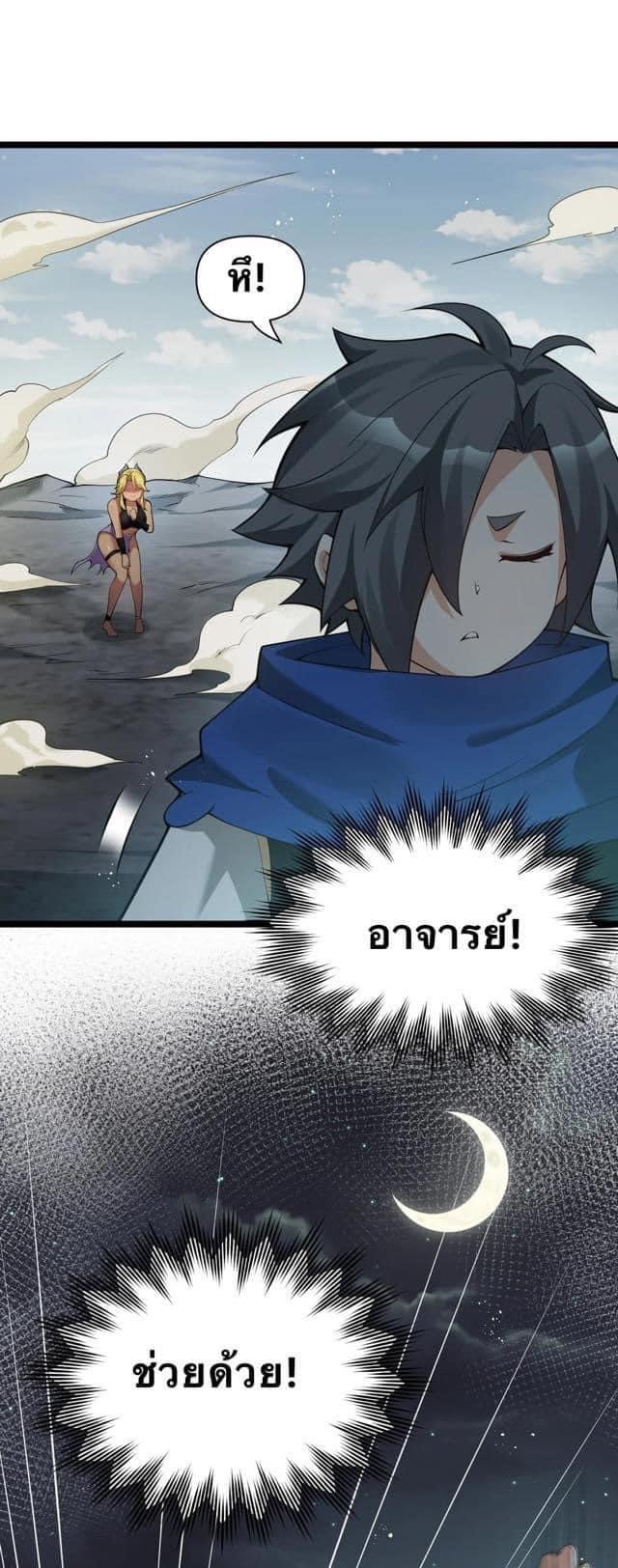 มหาบุรุษ ในตำนาน ตำนานที่หลับใหล (ศิษย์เบิ้มๆ) ตอนที่ 43 หน้า 13