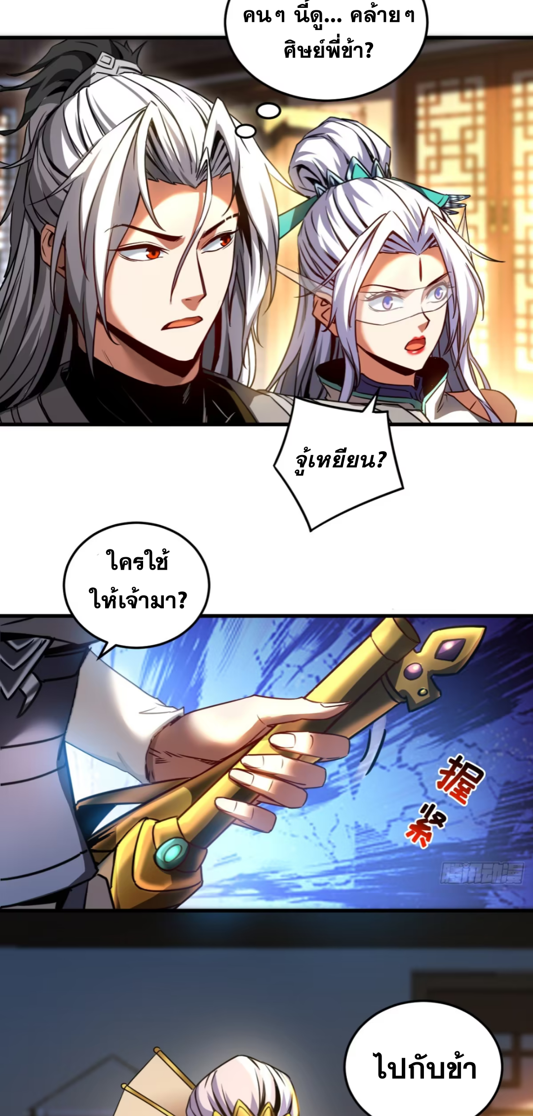 My Disciples Cultivate, While I Slack Off!  ศิษย์ของข้าฝกฝน ส่วนข้าขี้เกียจ ตอนที่ 95 หน้า 11