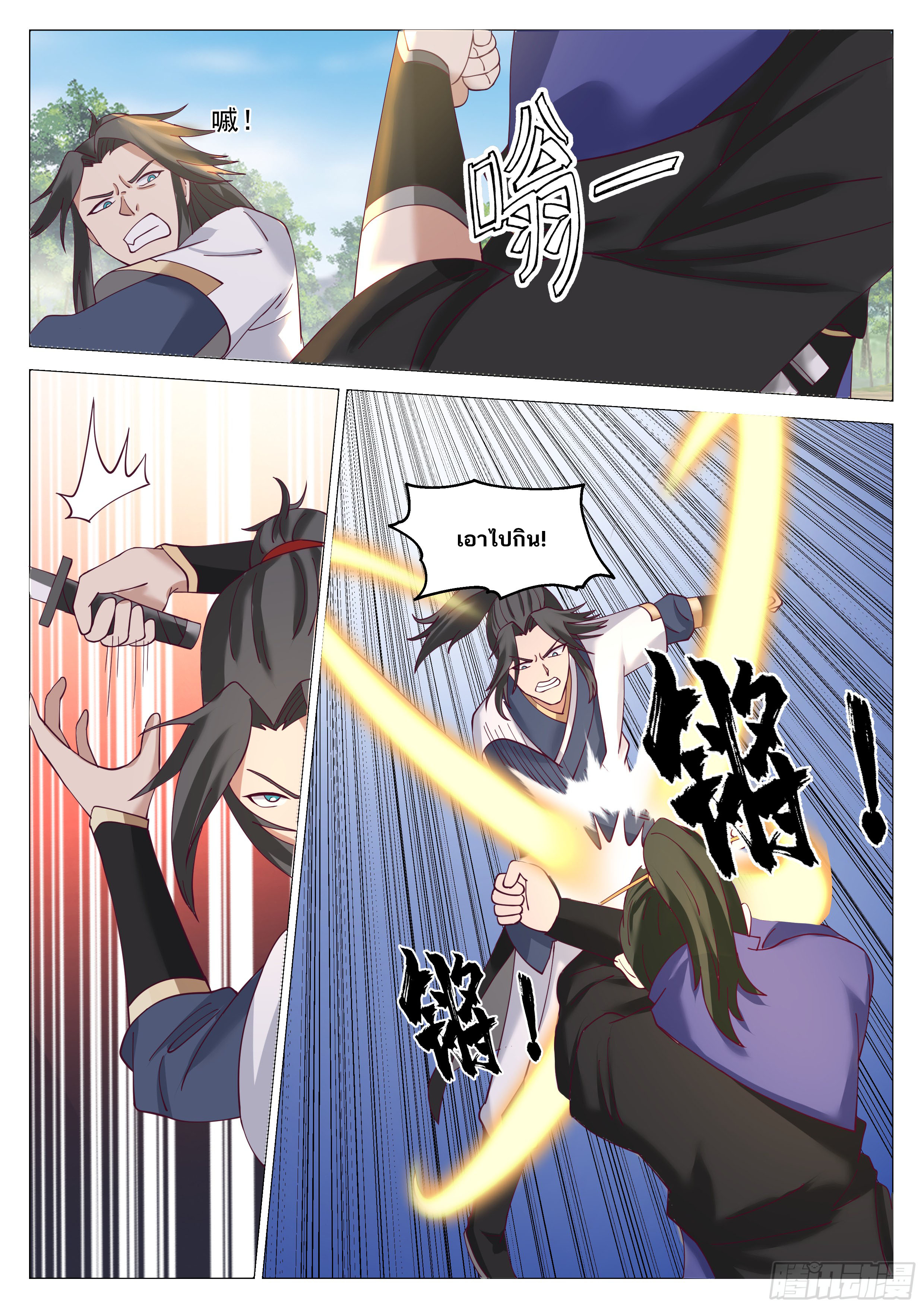 Great Sage of Humanity ตอนที่ 58 หน้า 4