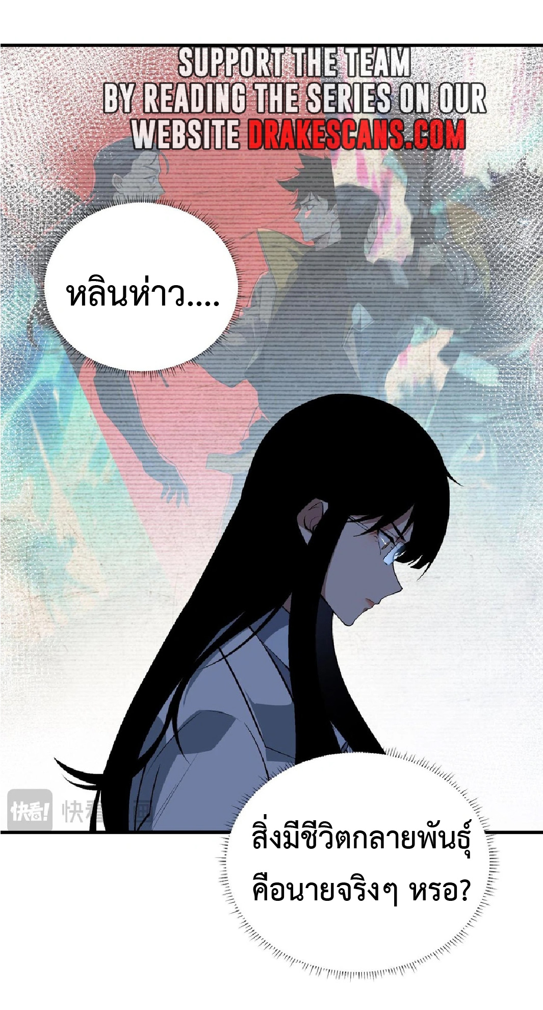 การวิวัฒนาการจากปลาคาร์พสู่มังกร ตอนที่ 19 หน้า 17