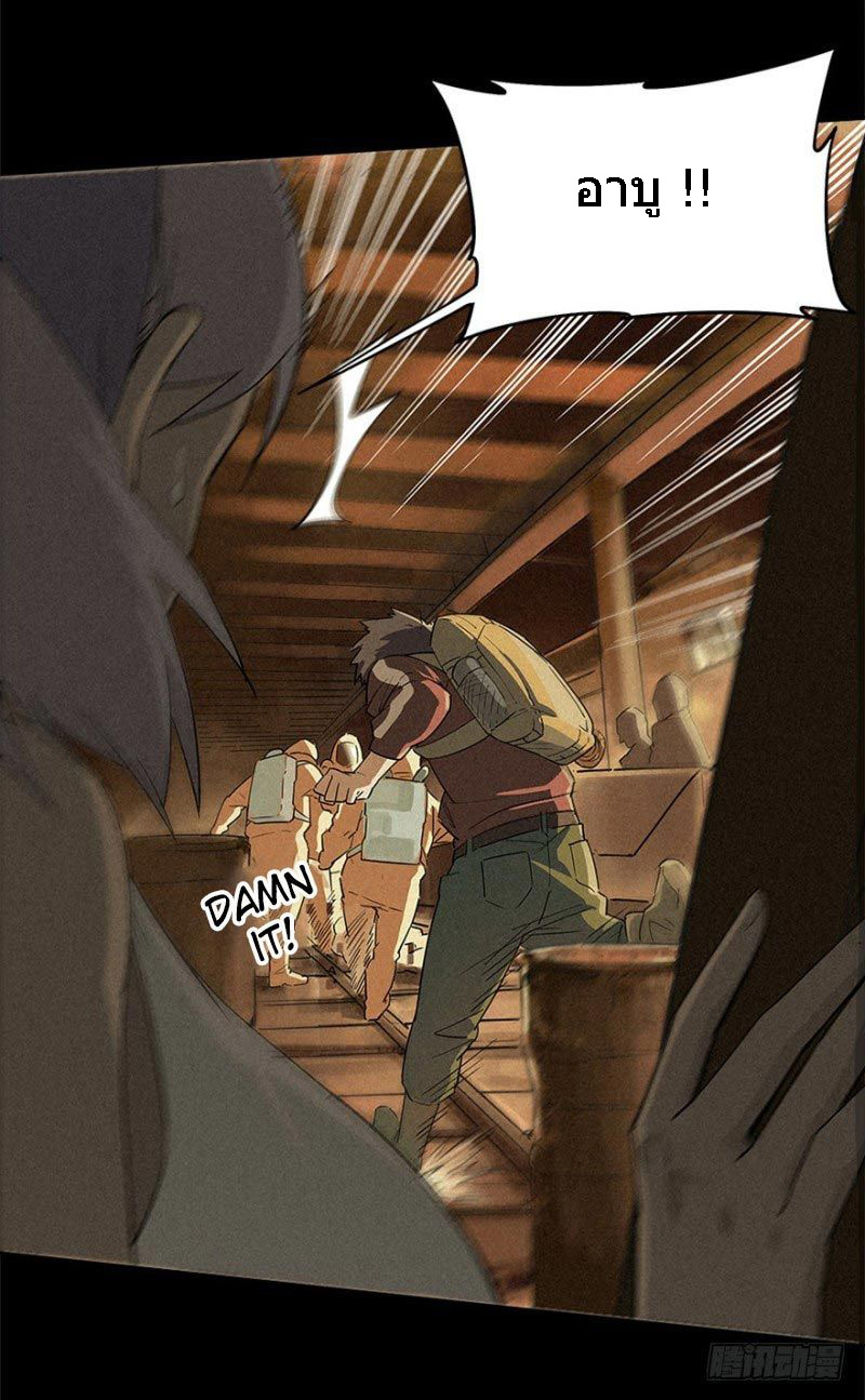 ฝ่าวิกฤตสยอง ไวรัสกลายพันธุ์ ตอนที่ 3 หน้า 22