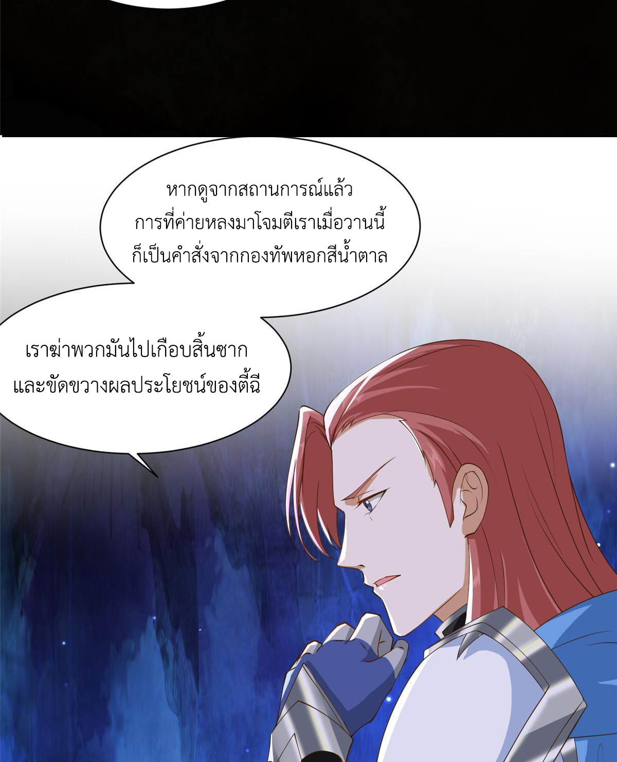 (ชนจีน) Dragon Master (จูหมิง นักรบเซียนมังกร) ตอนที่ 138 หน้า 20