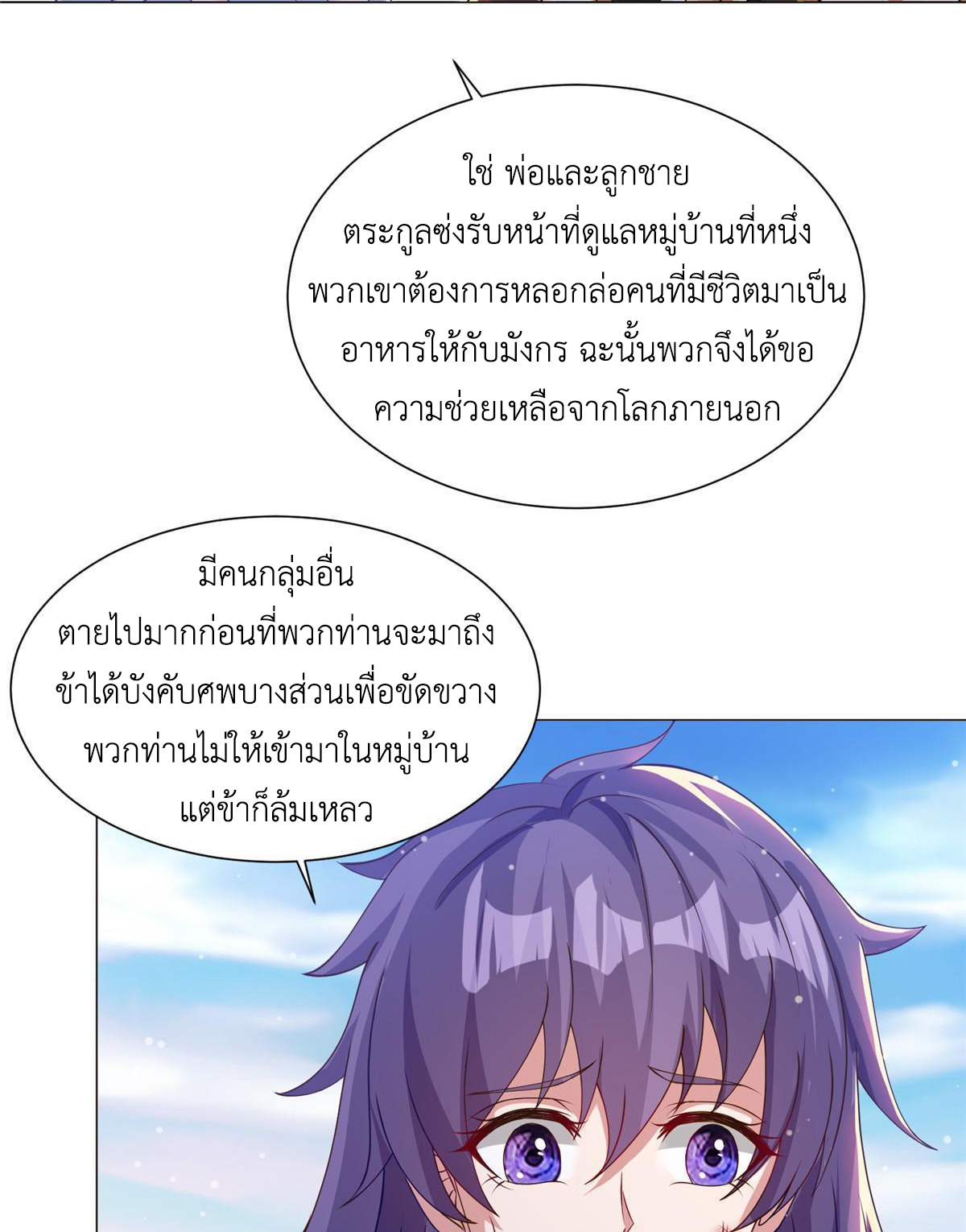 (ชนจีน) Dragon Master (จูหมิง นักรบเซียนมังกร) ตอนที่ 159 หน้า 22