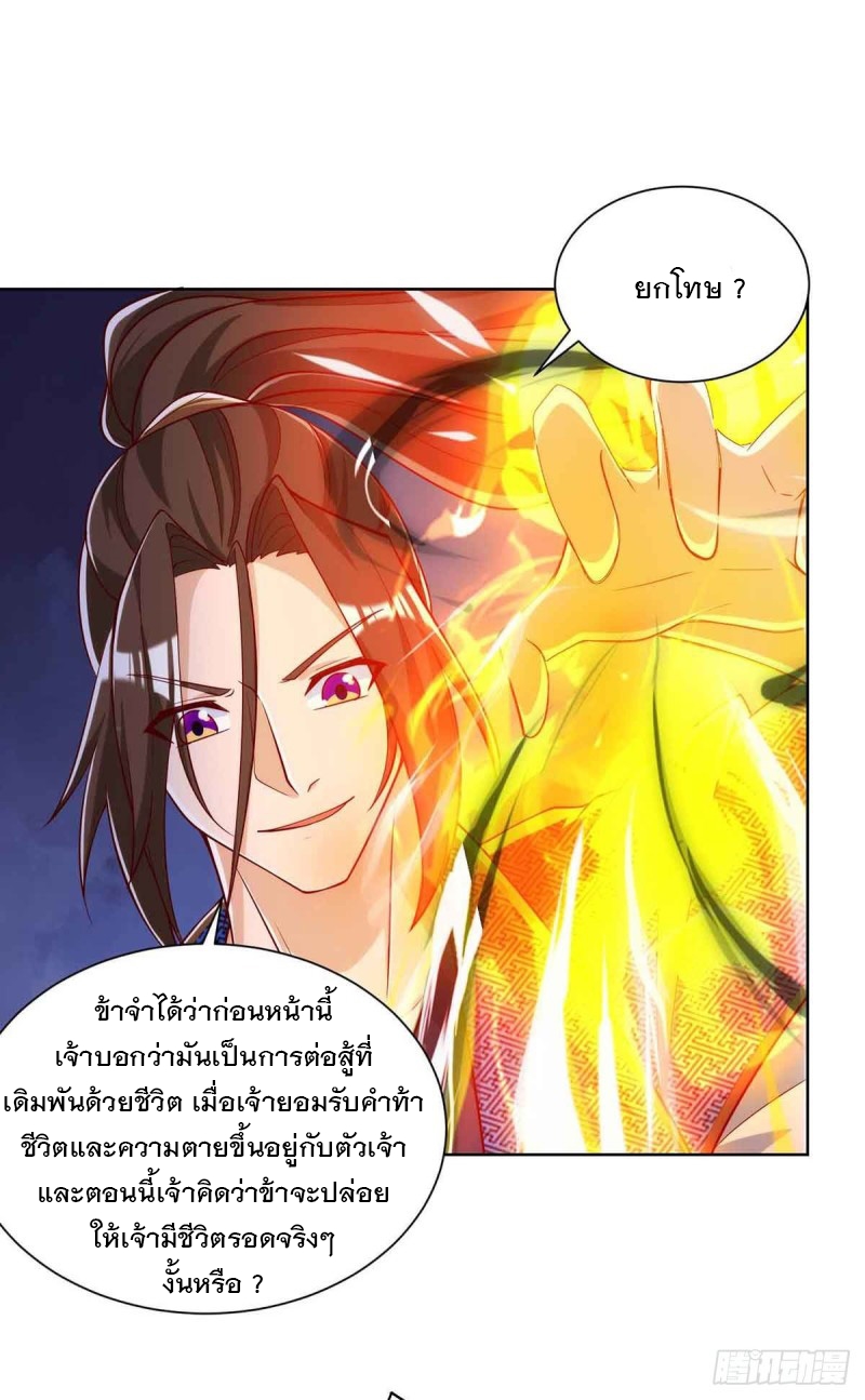 Dominate The Three Realms ตอนที่ 170 หน้า 25