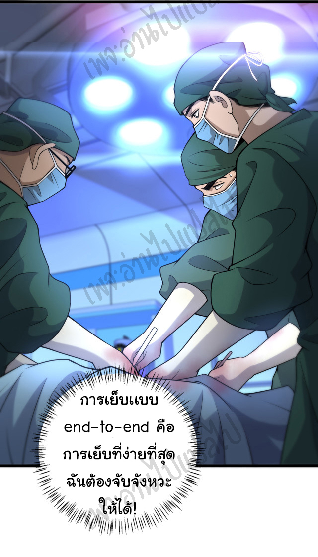 สุดยอดระบบของหมอหลิงหรัน ตอนที่ 82 หน้า 5