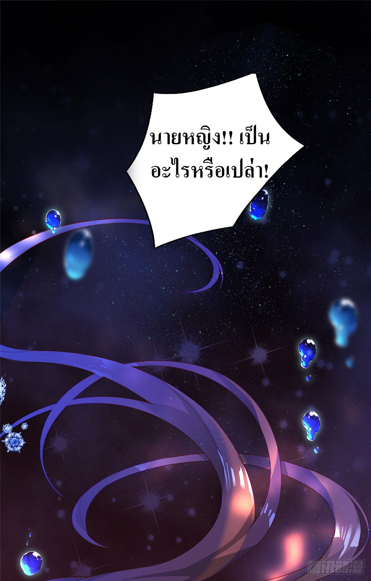 สามีทั้งแปดให้ตายเถอะ! ตอนที่ 1 หน้า 37