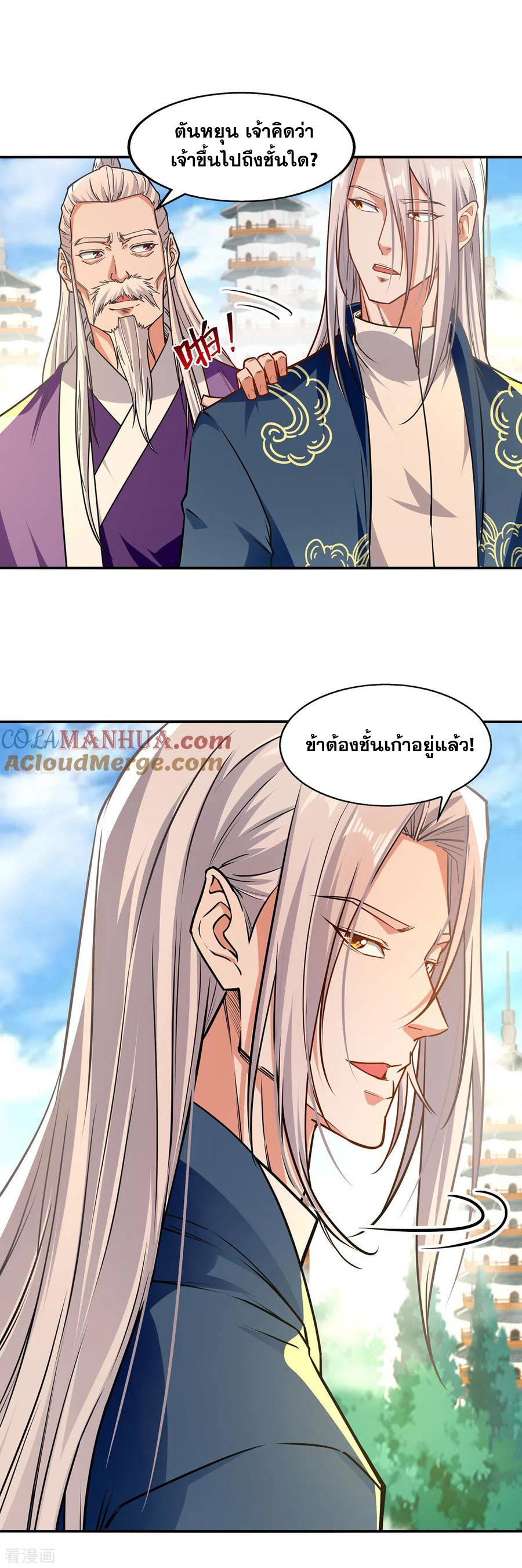 จักรพรรดิสวรรค์จุติ ตอนที่ 173 หน้า 6