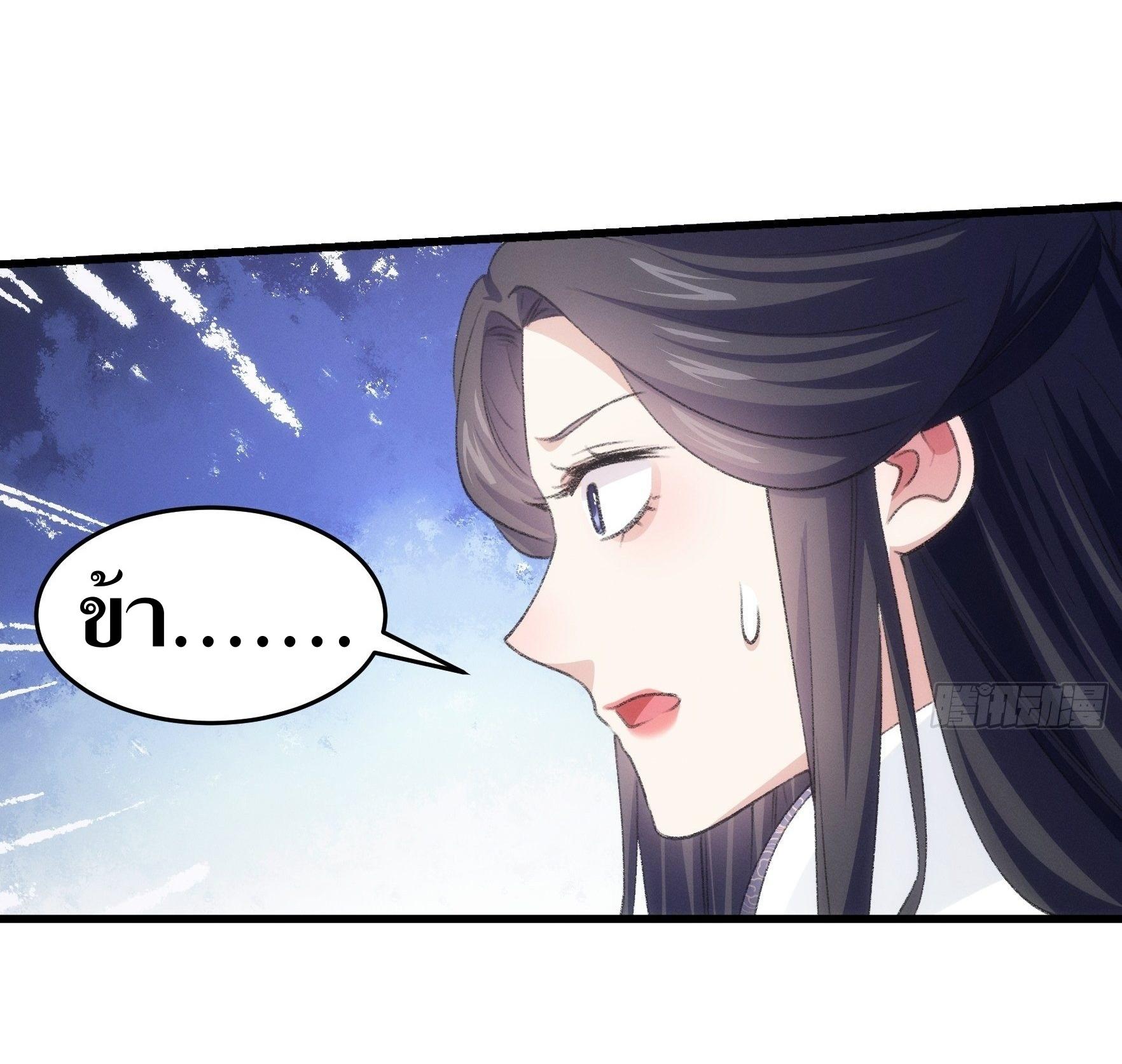 ข้าแค่ไม่เล่นไพ่ตามเกม ตอนที่ 39 หน้า 21