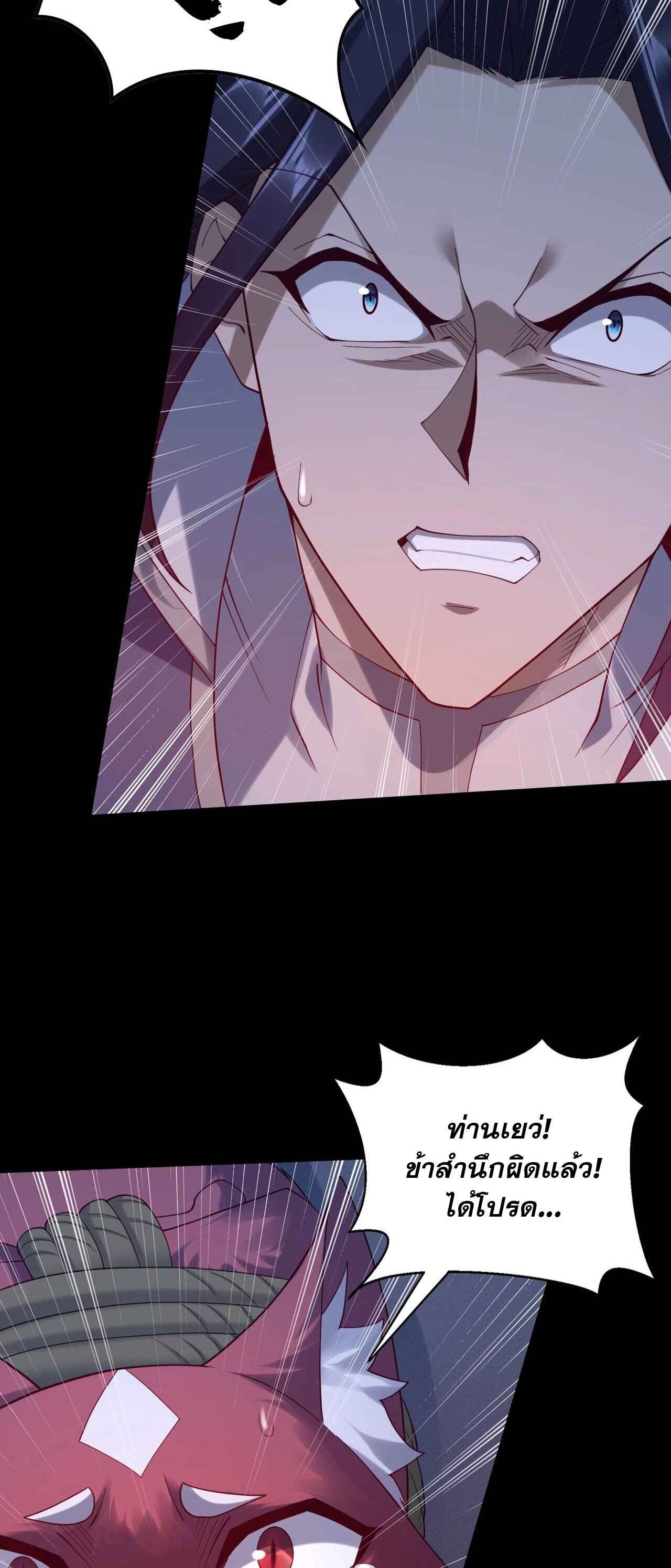 Starting with the Transmigration เกิดใหม่ในต่างโลกกับระบบคำสาปมรณะ (ชนจีน) ตอนที่ 47 หน้า 16