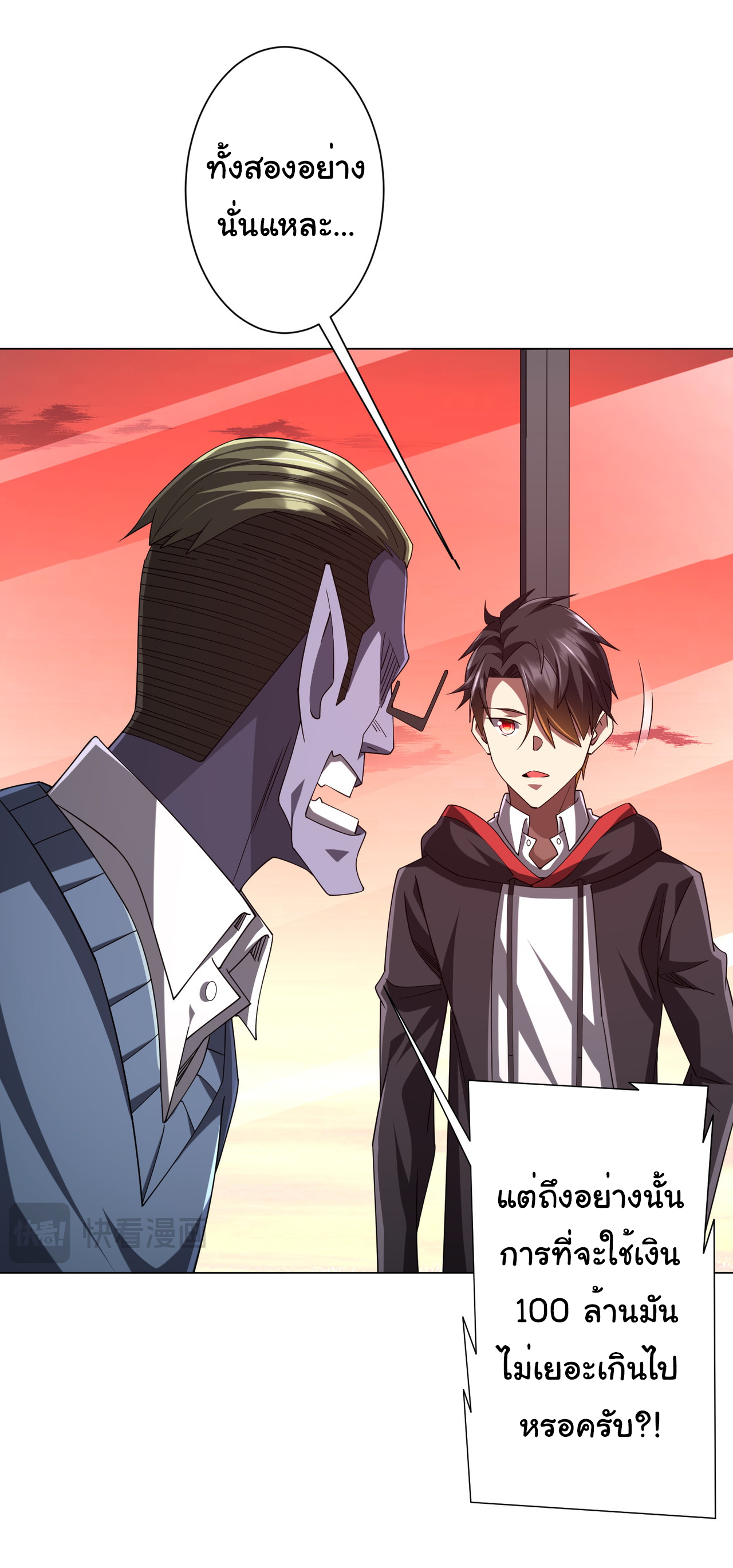 Start with trillions of coins ตอนที่ 109 หน้า 44