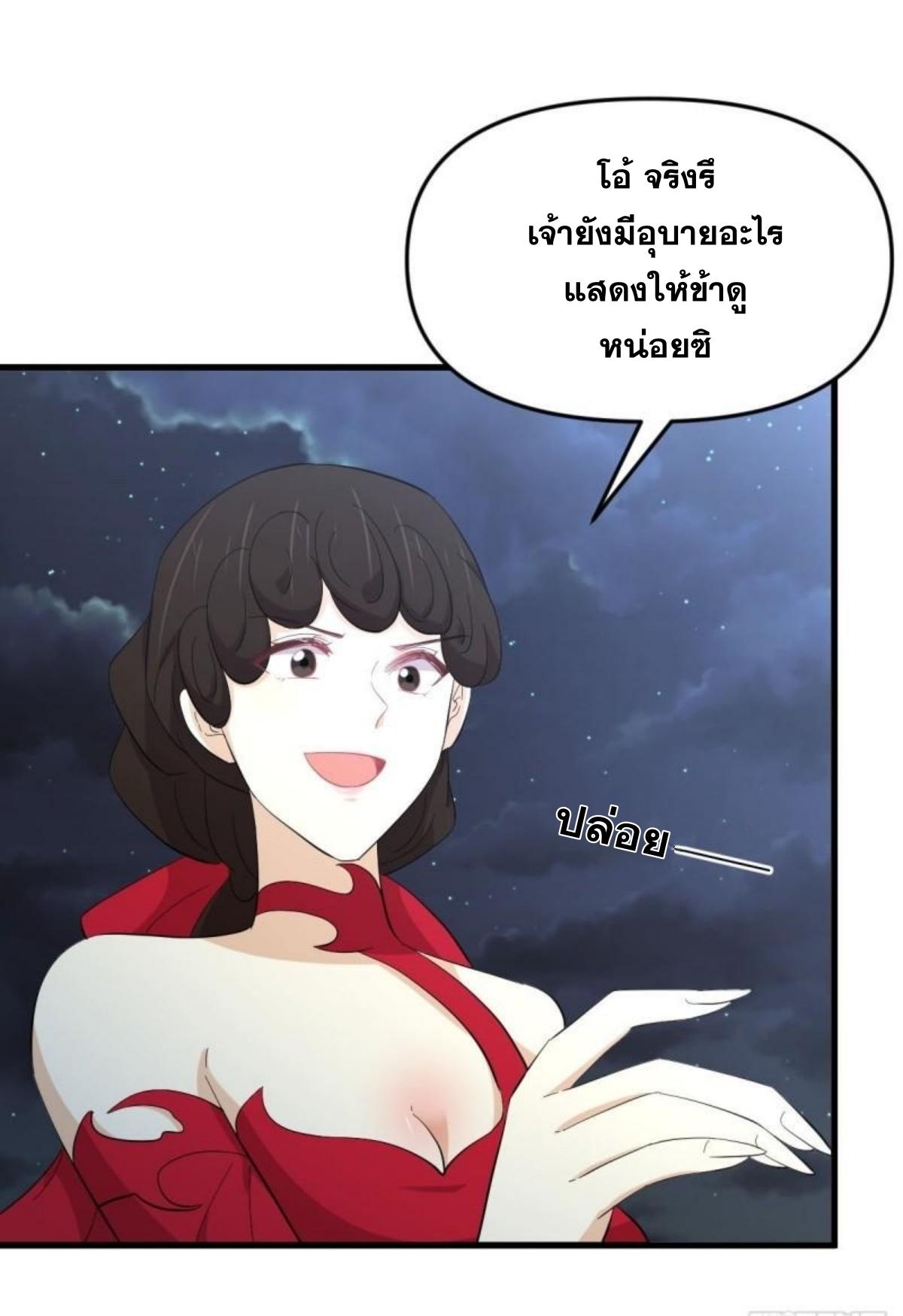 Immortal Swordsman in The Reverse World ข้าเซียนกระบี่ไม่เกาะสตรี ตอนที่ 337 หน้า 29