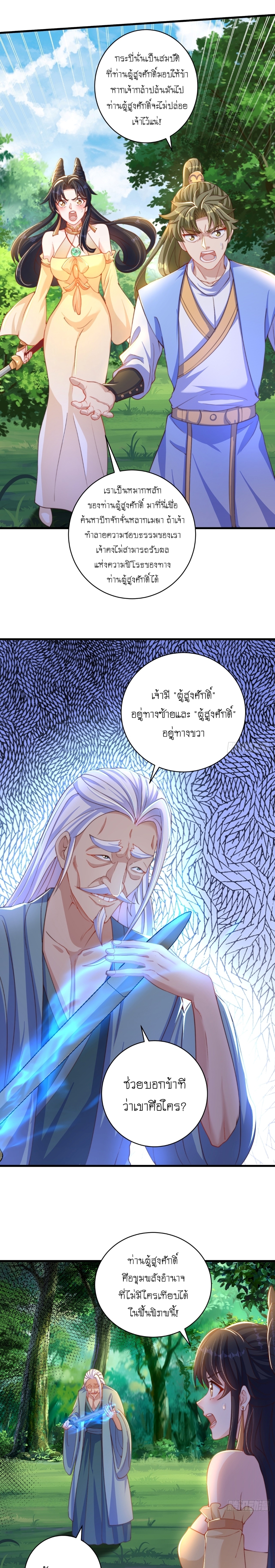 เทพก็อยากทำไร่ไถนาเหมือนกัน! (ชนจีน) ตอนที่ 24 หน้า 22