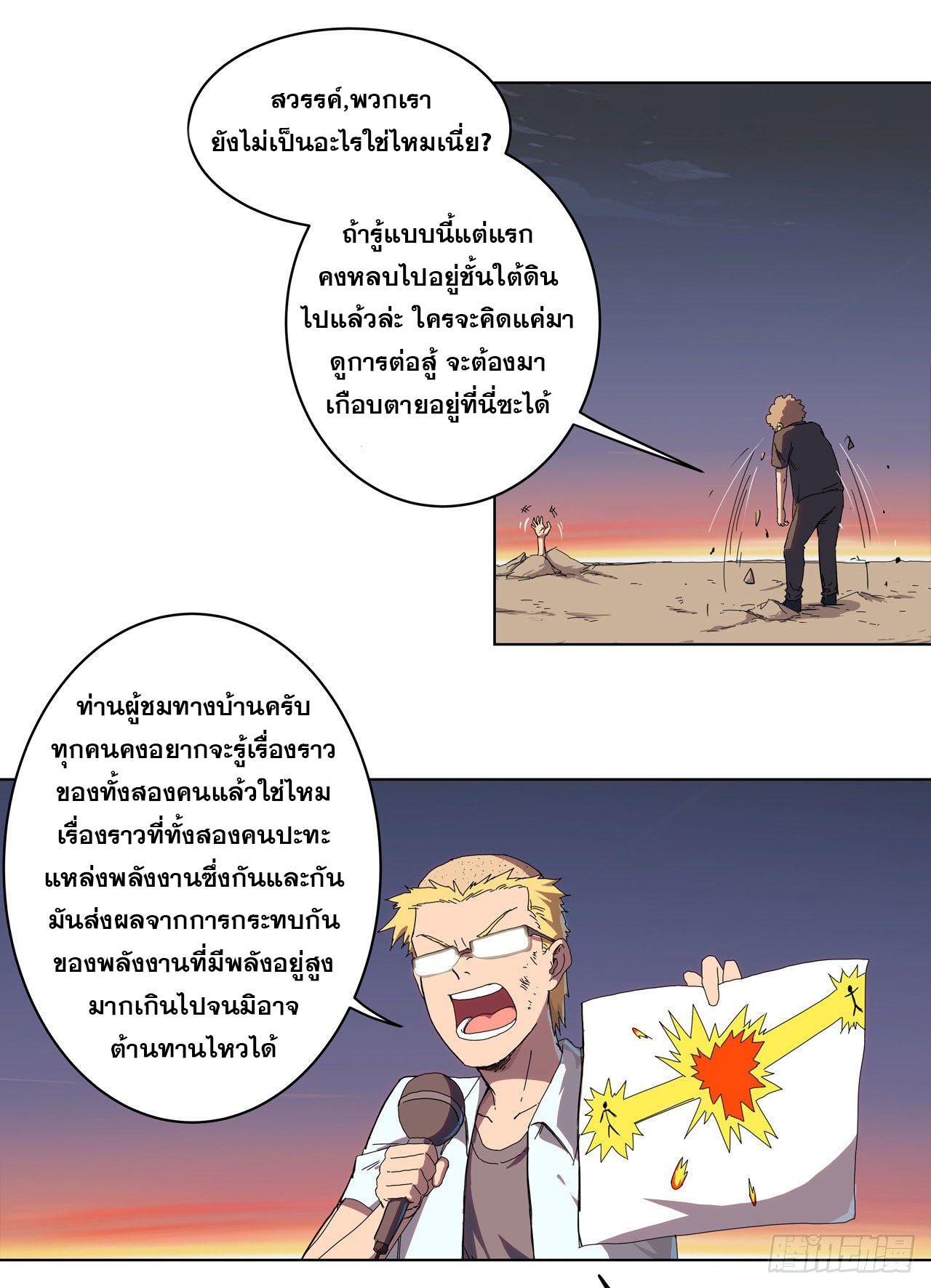 Cultivator vs Superhero (ทันจีน) ตอนที่ 37 หน้า 6