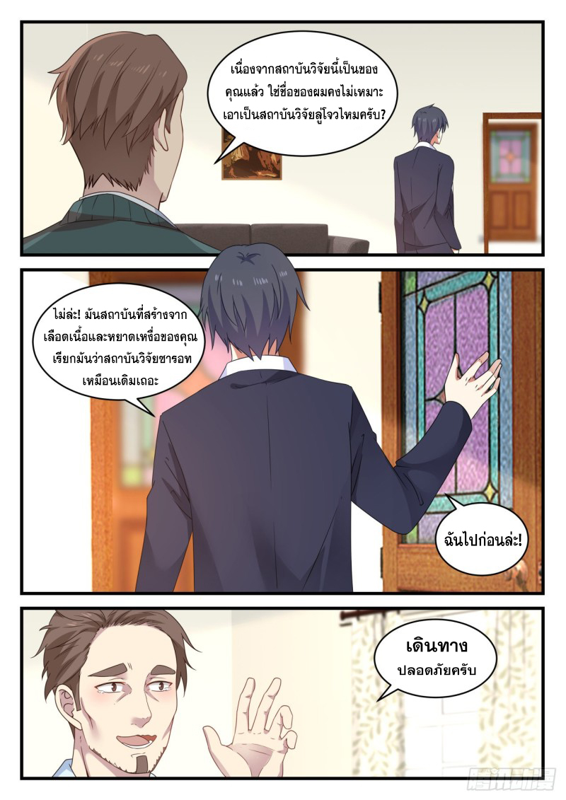 God student ตอนที่ 127 หน้า 10
