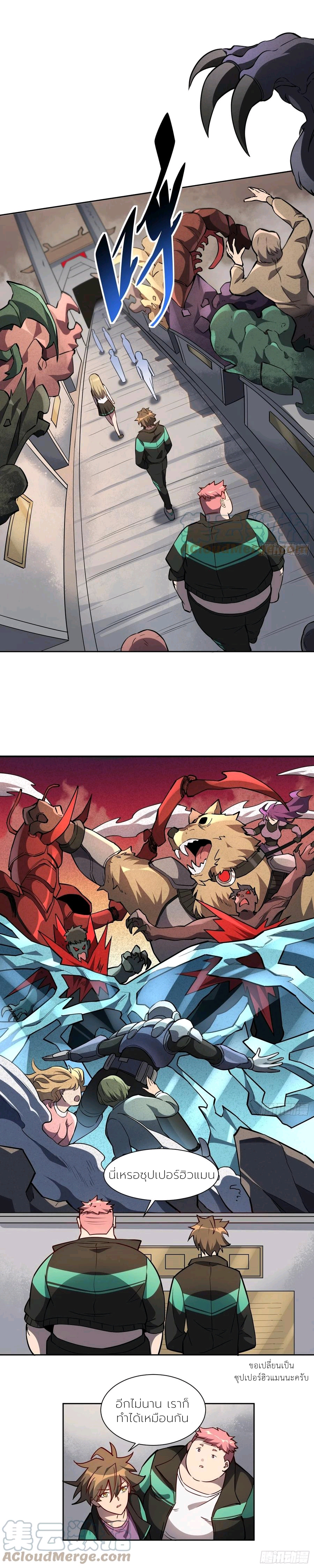 ผู้คนบนโลกใบนี้ช่างโหดร้าย(Earthlings are Insane) ตอนที่ 51 หน้า 10