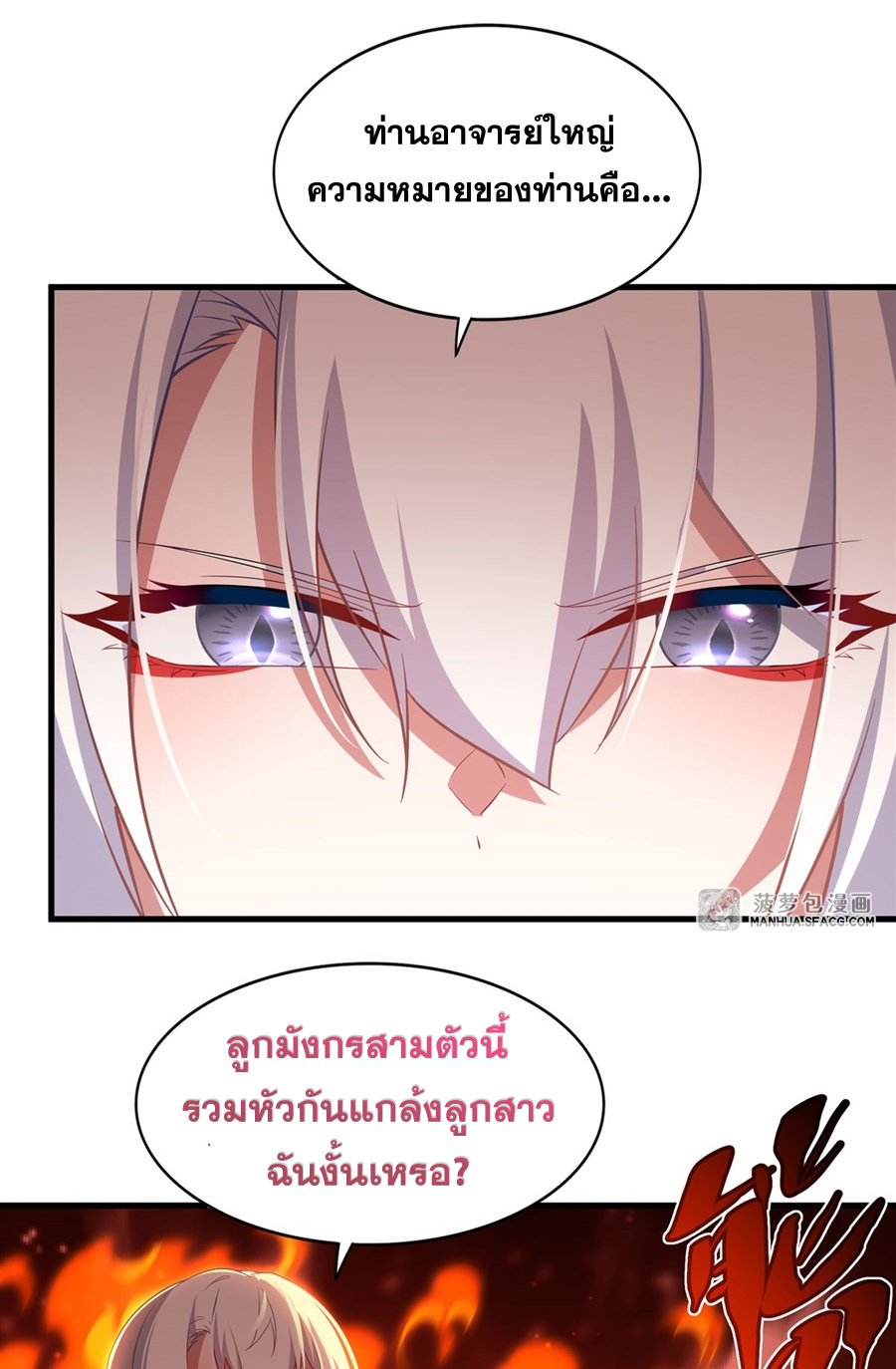 Shut Up, Evil Dragon! I don't want to raise a child with you anymore ตอนที่ 34 หน้า 32