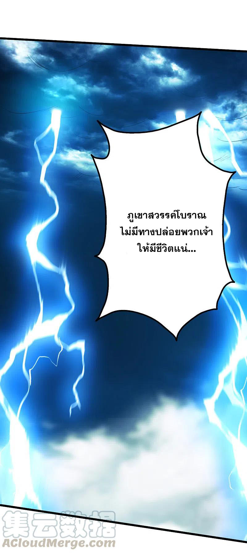 เทพอสูรสยบฟ้า ตอนที่ 194 หน้า 36