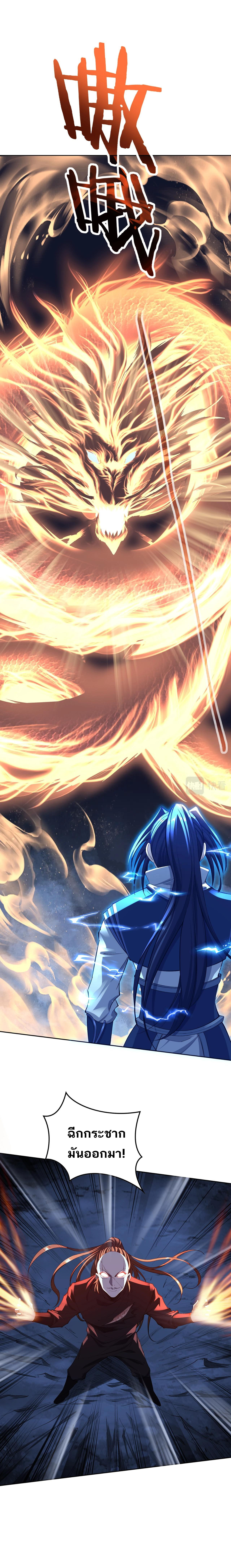 Starting with the Transmigration ตอนที่ 17 หน้า 3