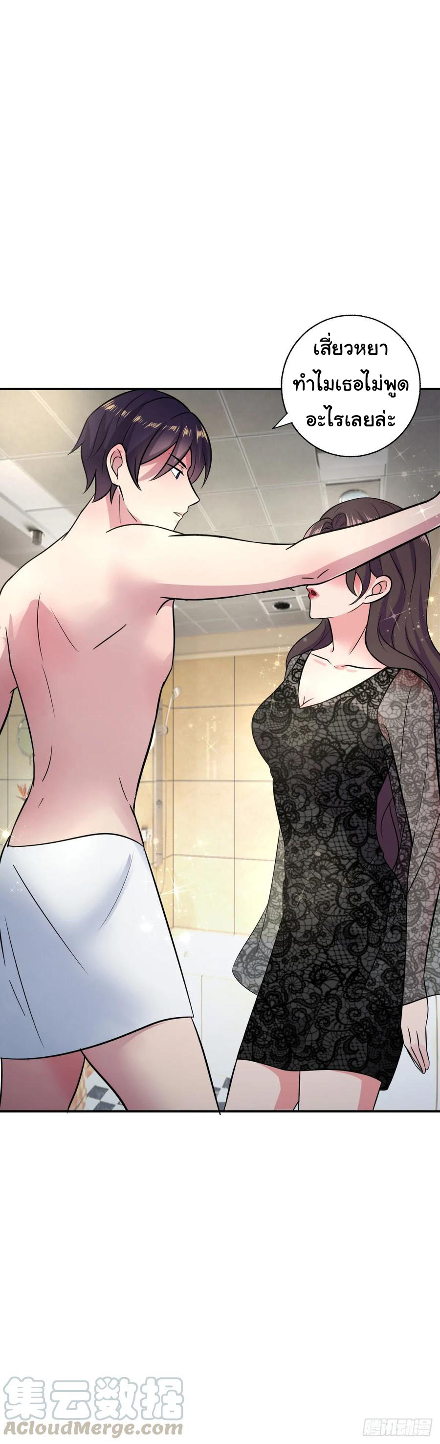 ระบบไลฟ์สด เจ้าพ่อสายเปย์ ตอนที่ 12 หน้า 9