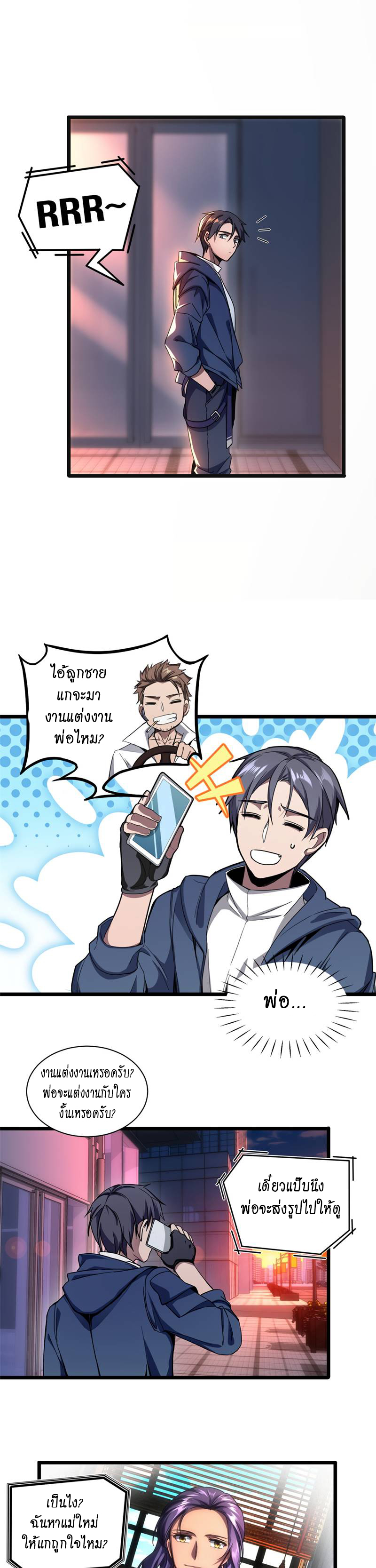 [ชนจีน] ฉันแค่อยากเล่นเกมส์เงียบๆ [I Just Want to Play the Game Quietly] ตอนที่ 3 หน้า 9