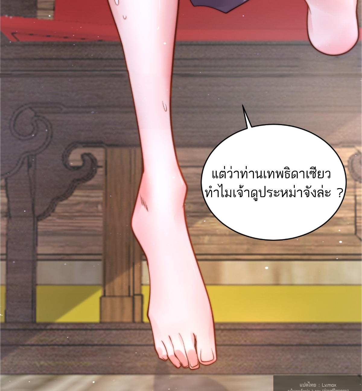 ซวยแล้วข้าโดนตามล่าจากศิษย์ในสำนัก ตอนที่ 26 หน้า 52