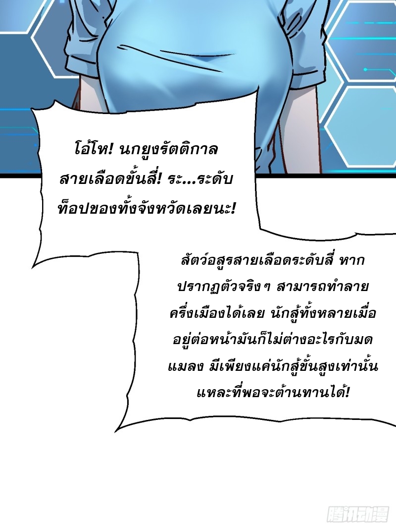 วิวัฒนาการแห่งอสูร : เริ่มต้นจากการตื่นขึ้นเป็นราชาแห่งอสูร! ตอนที่ 1 หน้า 70