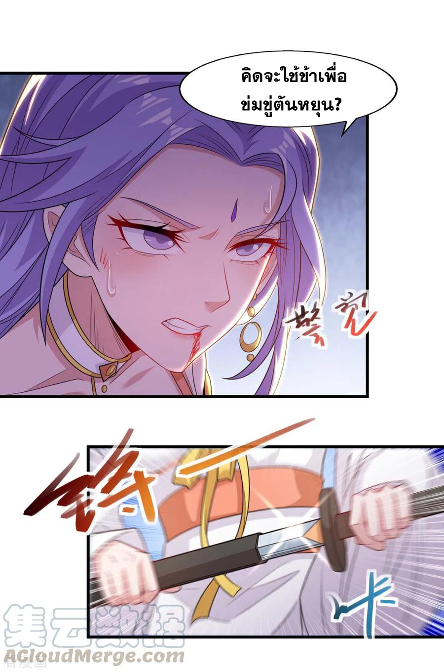 จักรพรรดิสวรรค์จุติ ตอนที่ 46 หน้า 9