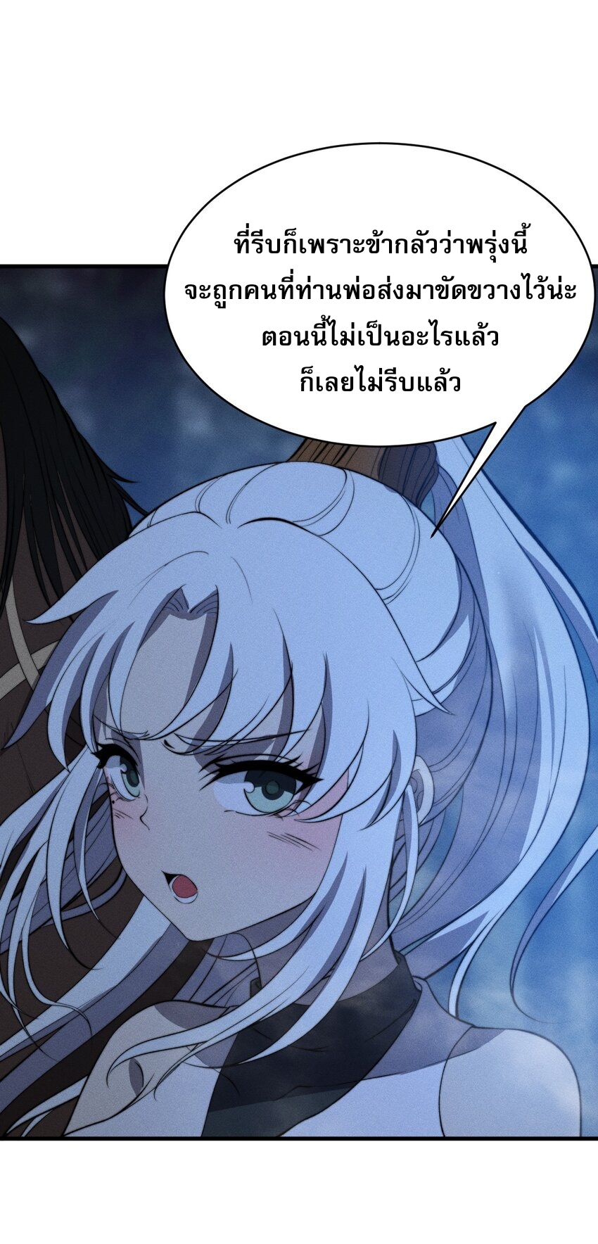 ระบบกลืนกินขั้นสุดยอด ตอนที่ 46 หน้า 60