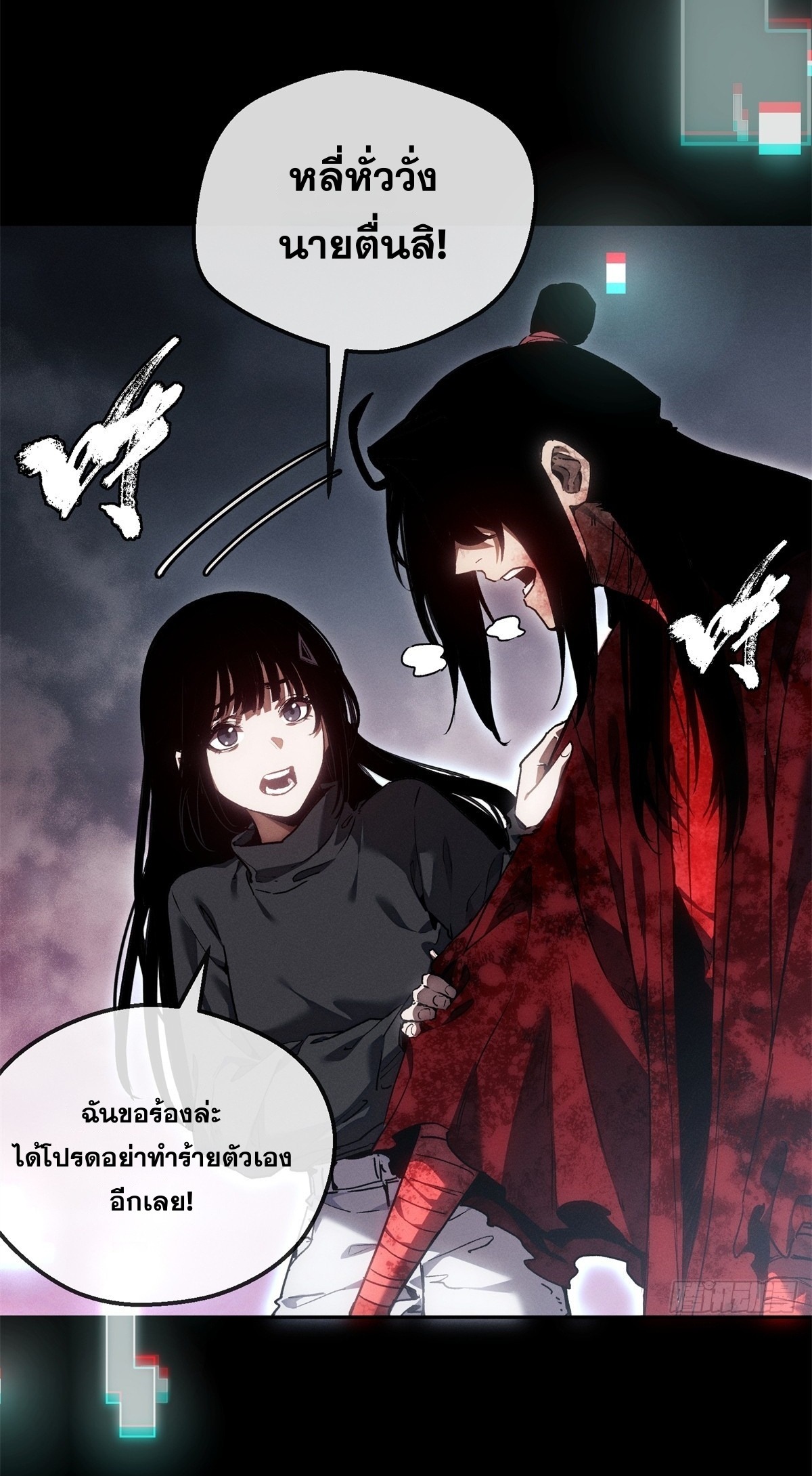 Dao of the Bizarre Immortal เซียนมรรคพิกล คนวิปลาส ตอนที่ 68 หน้า 10