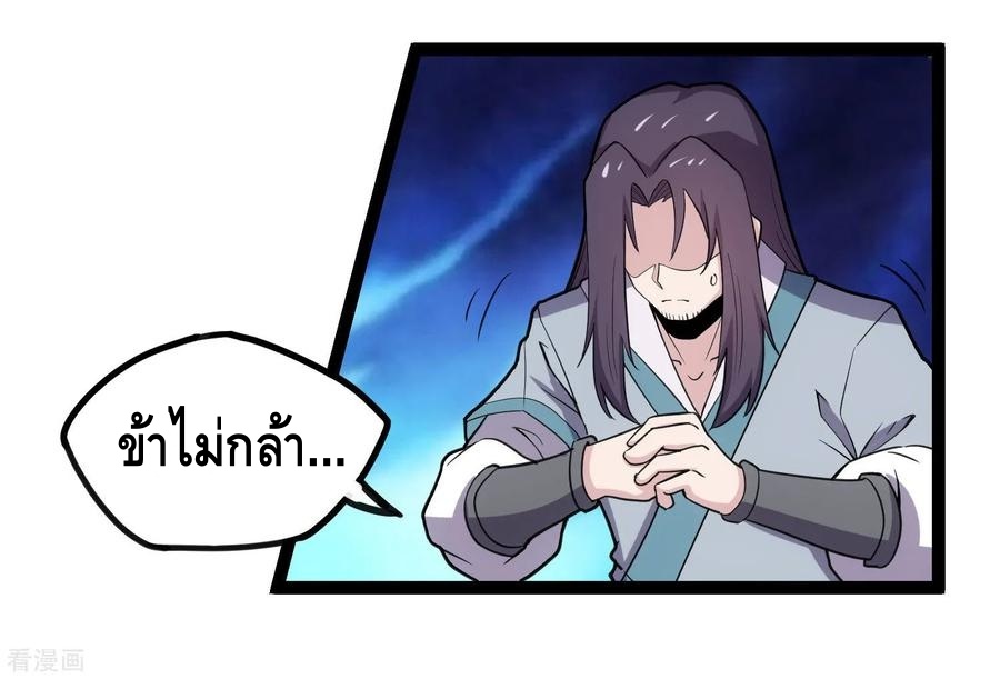 เหยียบย่ำแม่น้ำอมตะ ตอนที่ 67 หน้า 10