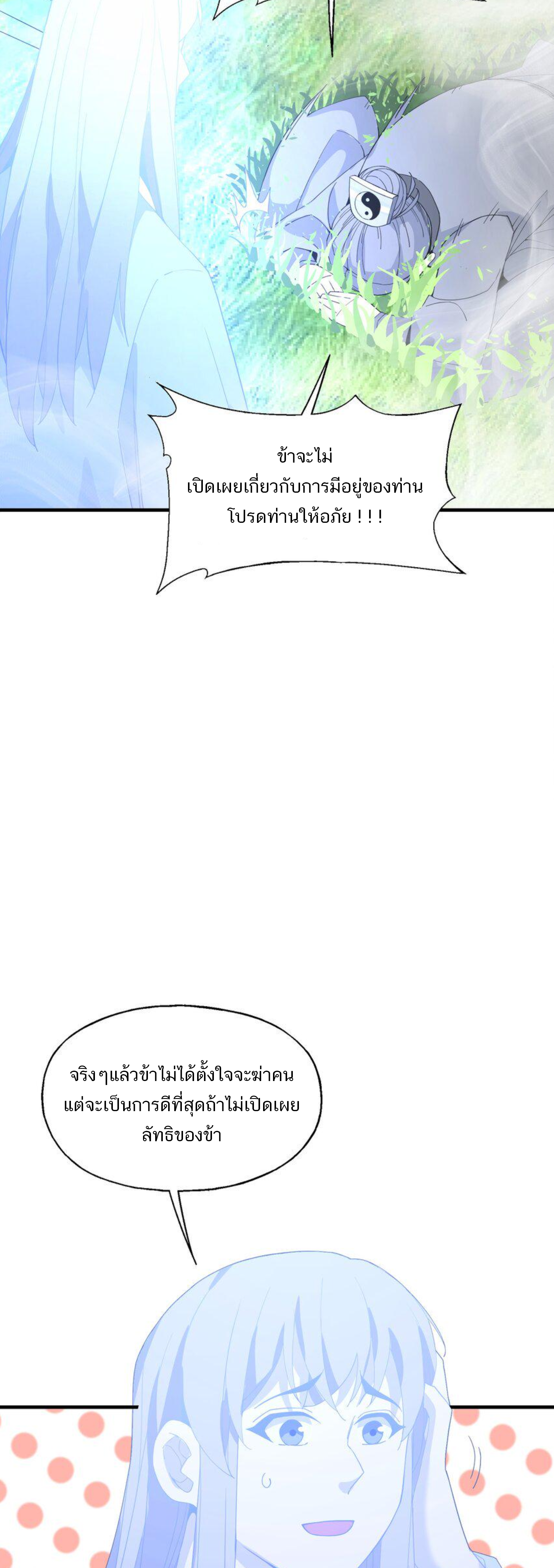 เมื่อข้าลงจากเขาแล้ว ข้าจะไร้ผู้ต่อกร !? (ฝึกเสร็จ Lv.Max) ตอนที่ 26 หน้า 24