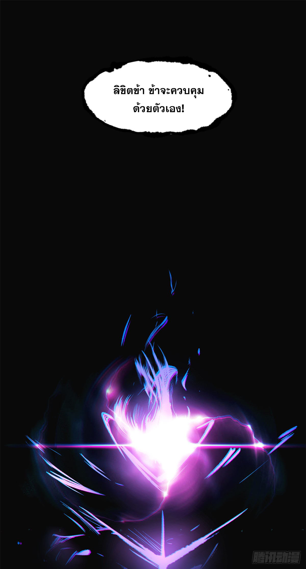 ระบบสุ่มดวงชะตา(ทันจีน) ตอนที่ 59 หน้า 14