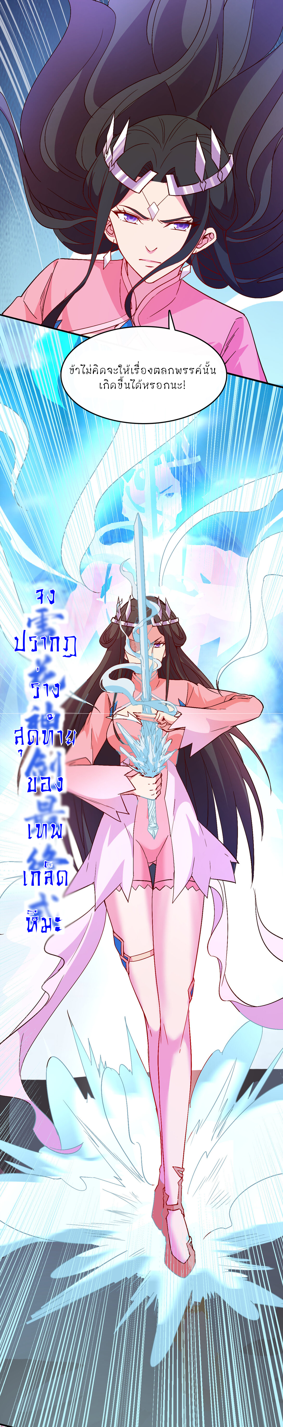 นักรบคีย์บอร์ดอมตะ ตอนที่ 56 หน้า 8