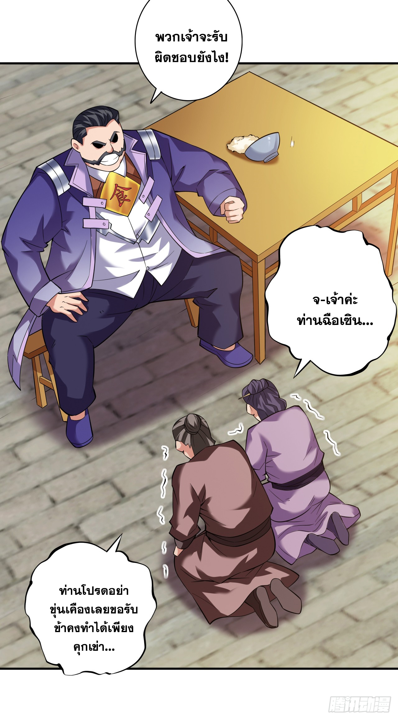 ข้าอยู่อย่างสันโดษมากว่า 100,000 ปี (ทันจีน) ตอนที่ 77 หน้า 32