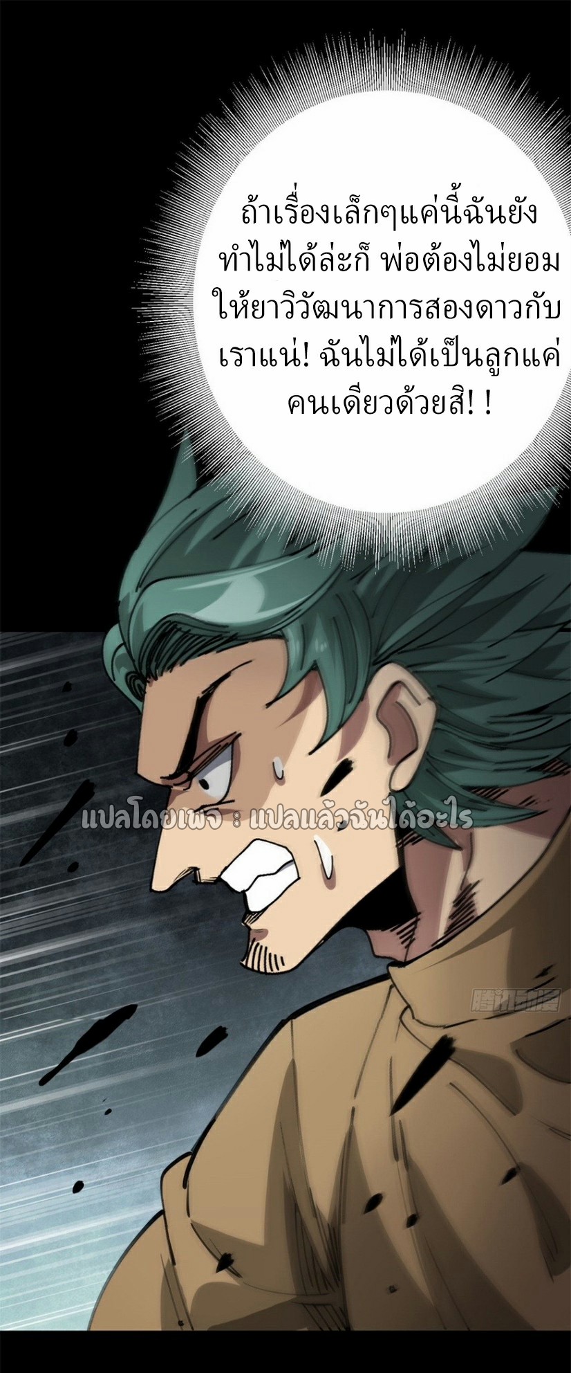 รูเล็ตเวิลด์ สุ่มไอเทมเอาชีวิตรอด ตอนที่ 166 หน้า 32