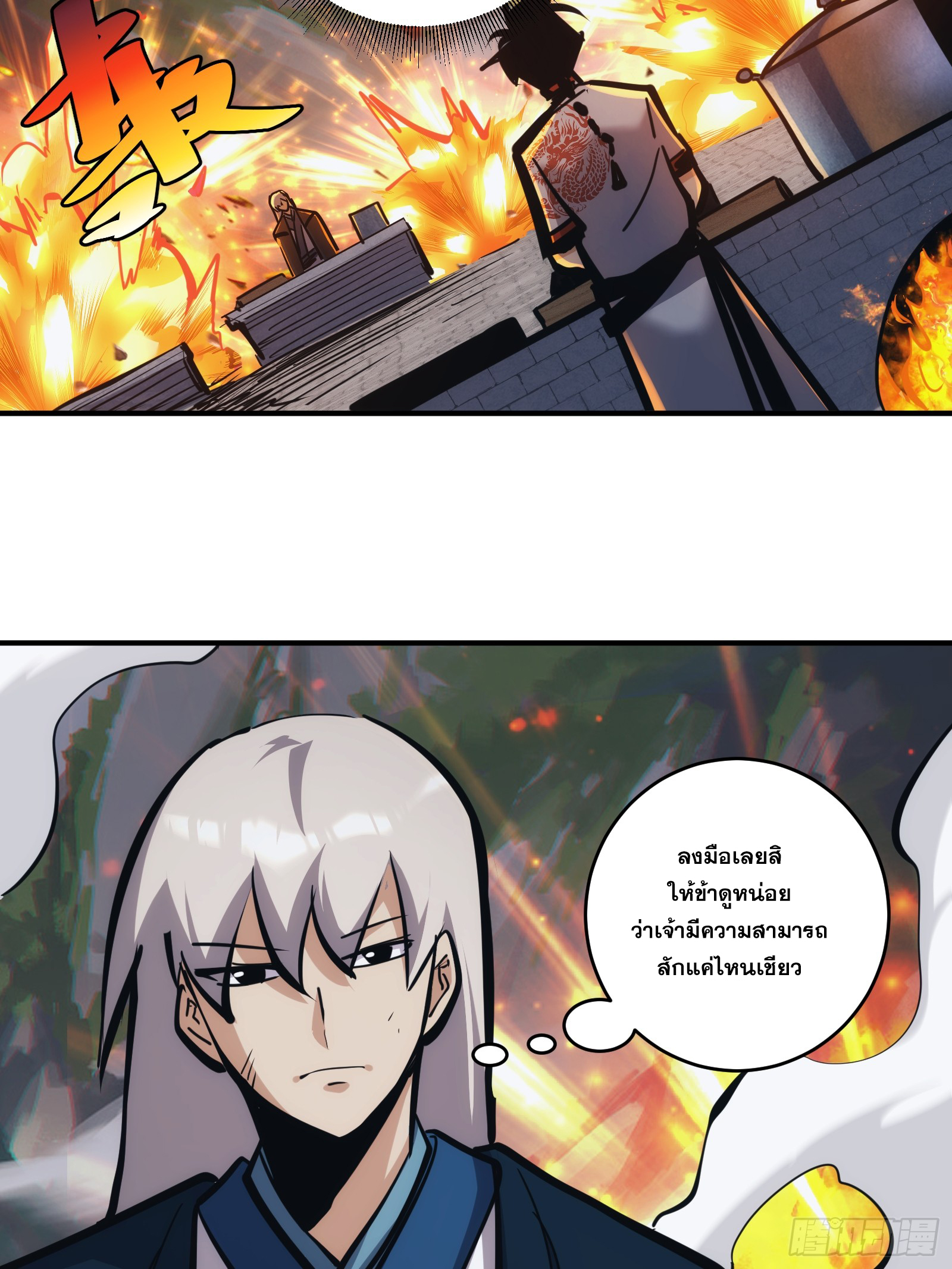 บังคับใจตัวเองก็ไร้เทียมทานได้ ตอนที่ 25 หน้า 14