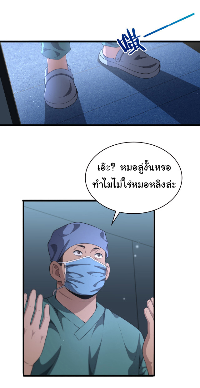 สุดยอดระบบของหมอหลิงหรัน ตอนที่ 232 หน้า 4